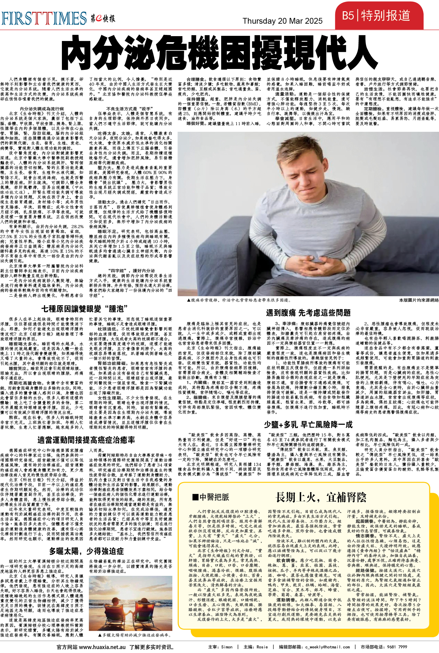 图片[14]-华厦商报1525期-华闻时空