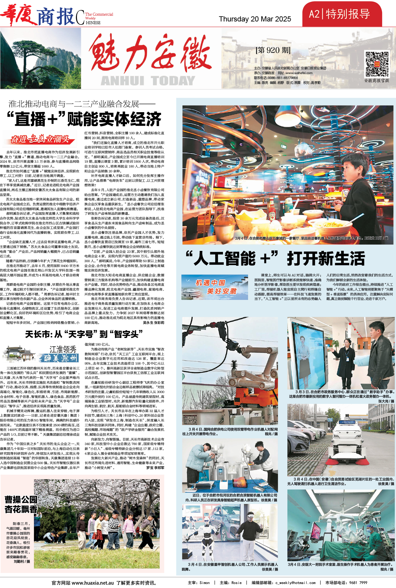 图片[2]-华厦商报1525期-华闻时空