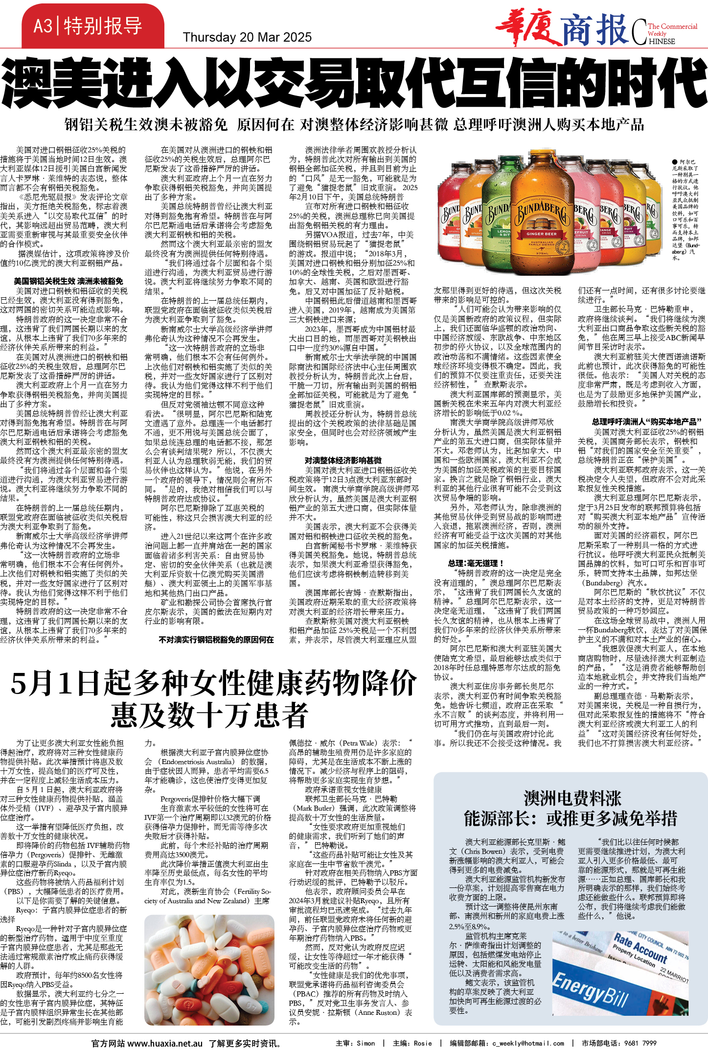 图片[3]-华厦商报1525期-华闻时空