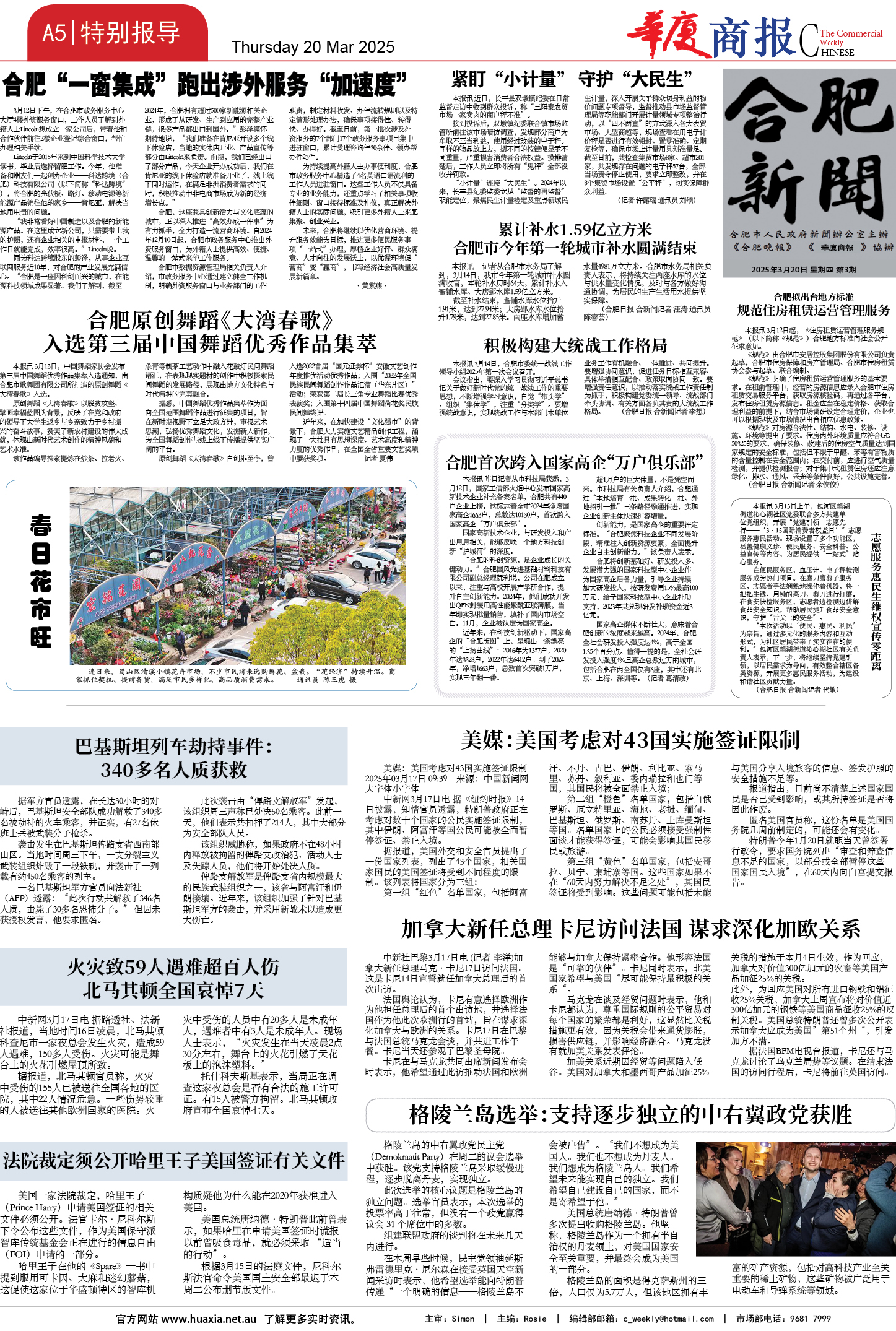 图片[5]-华厦商报1525期-华闻时空