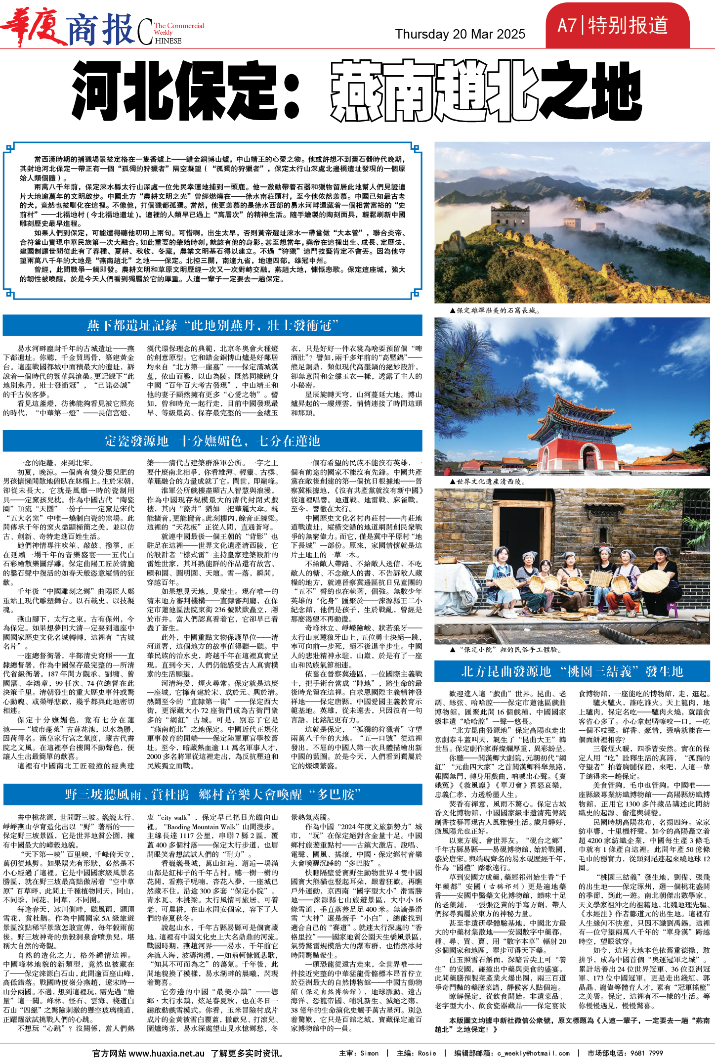 图片[7]-华厦商报1525期-华闻时空