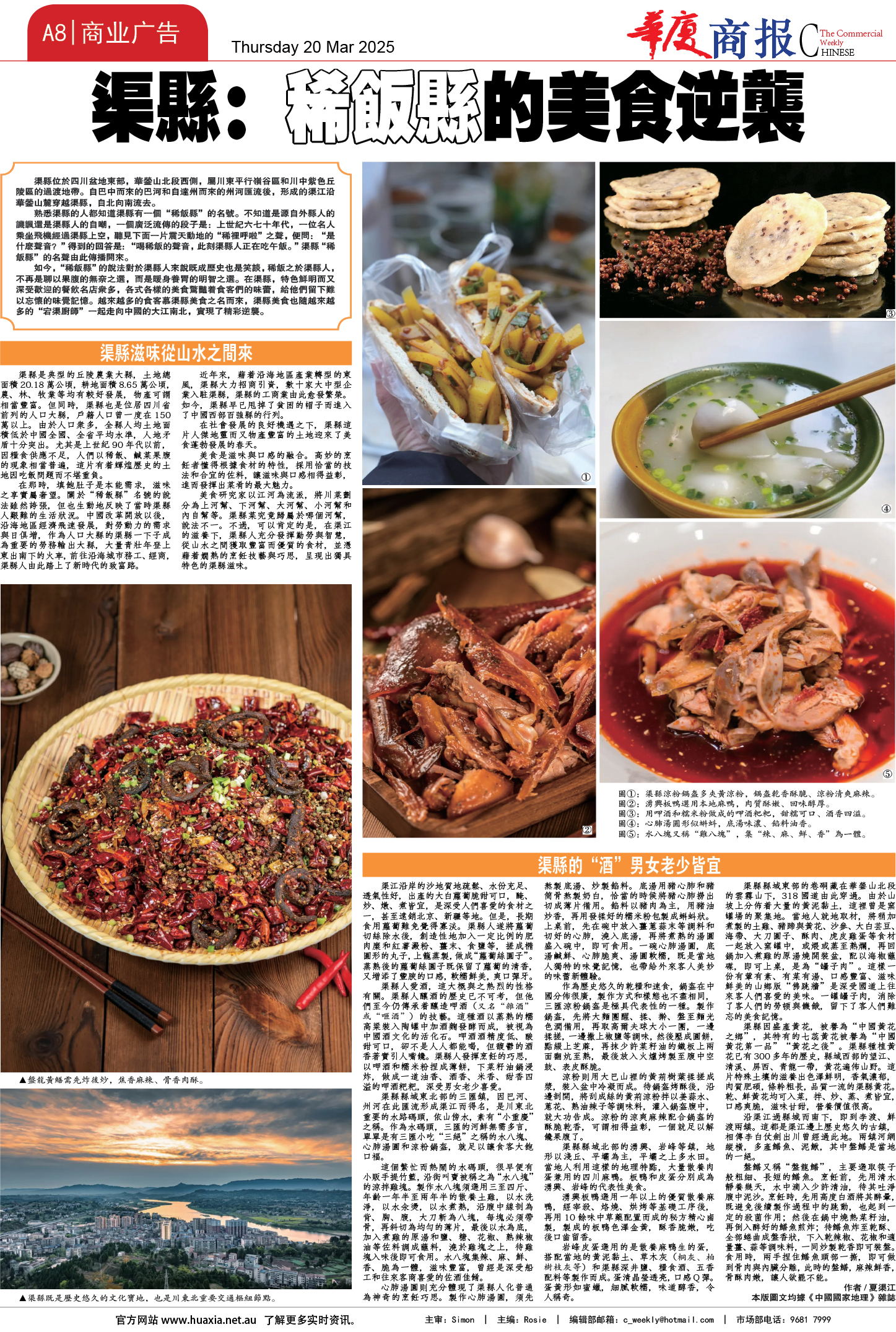 图片[8]-华厦商报1525期-华闻时空