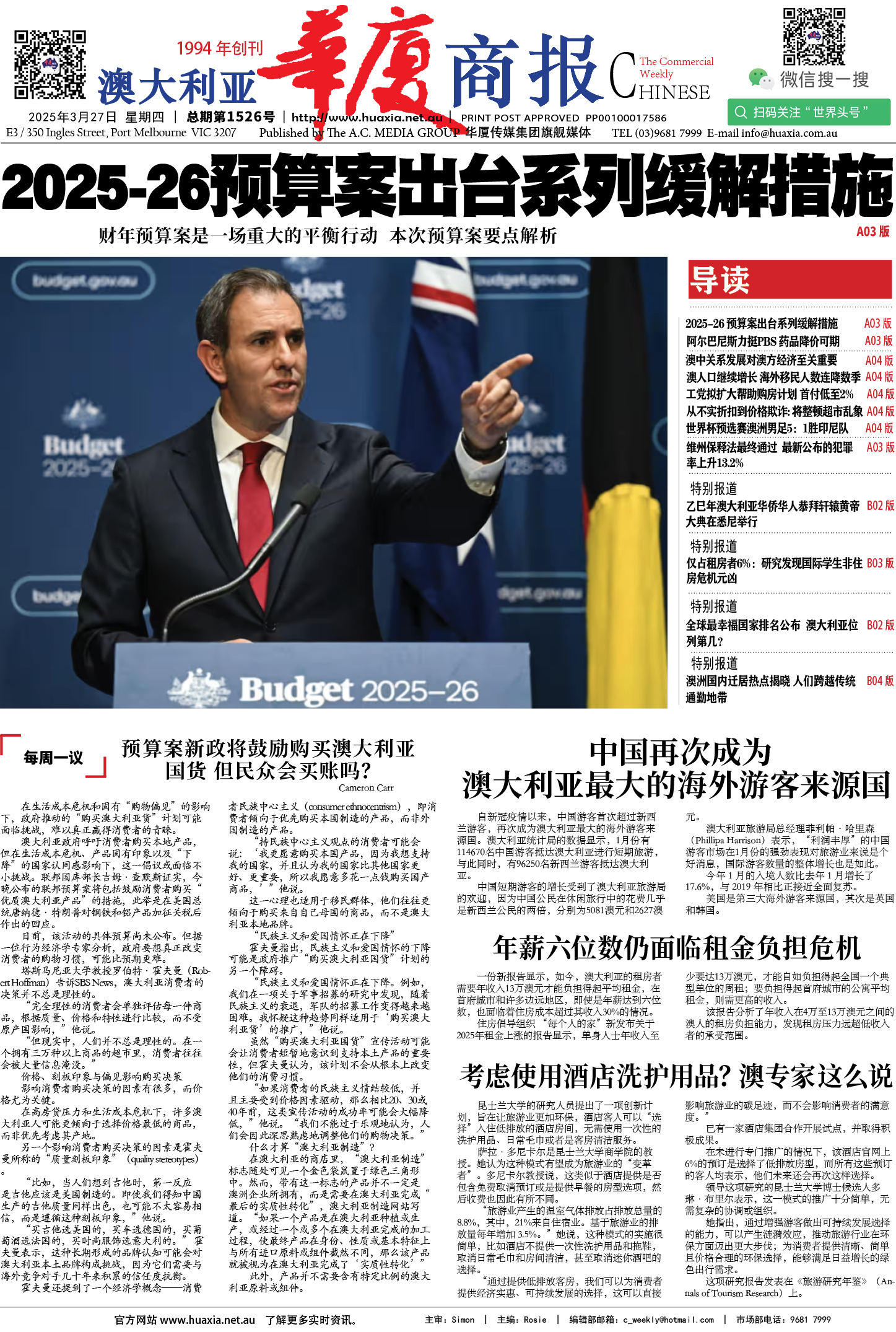 图片[1]-华厦商报1526期-华闻时空