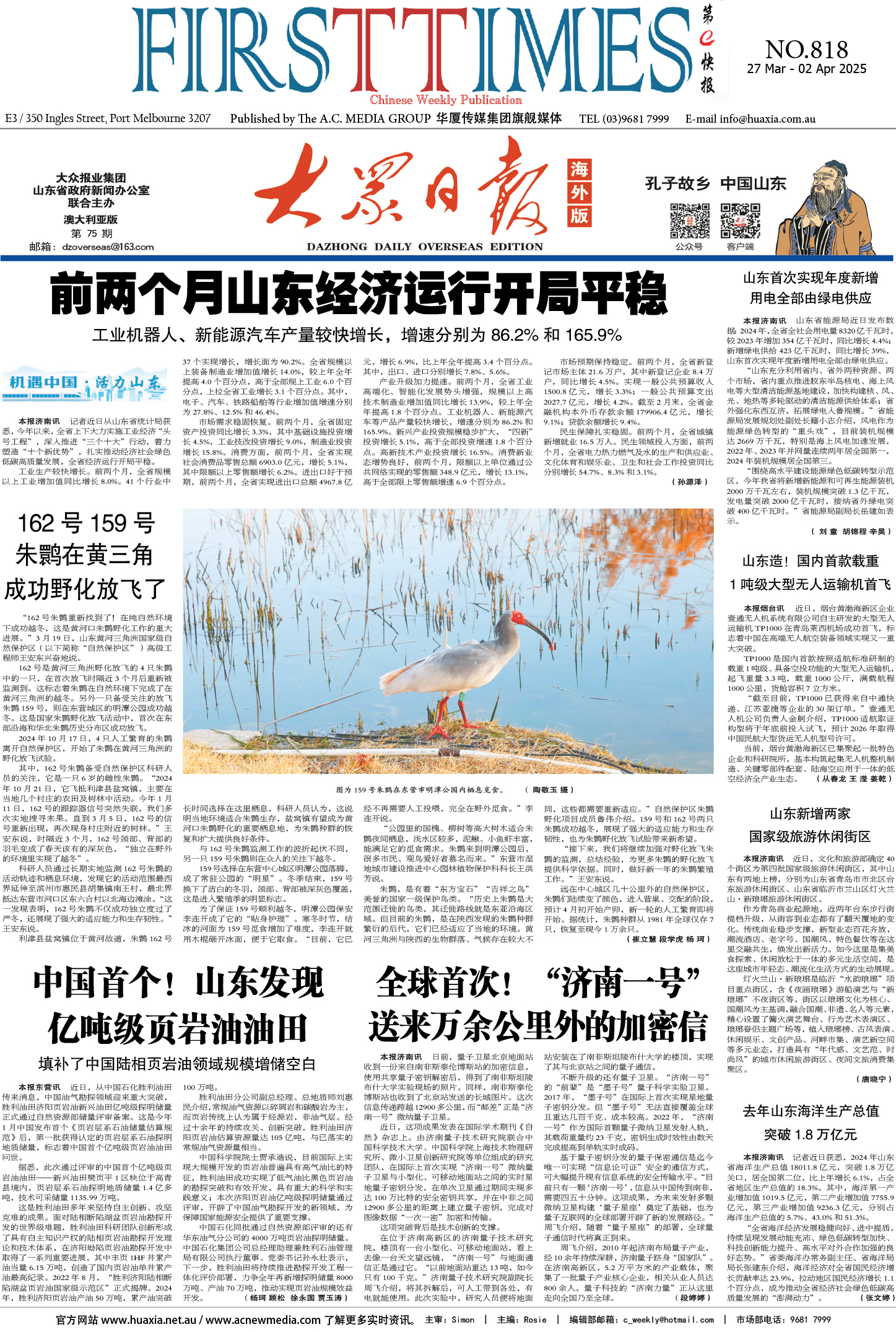 图片[10]-华厦商报1526期-华闻时空