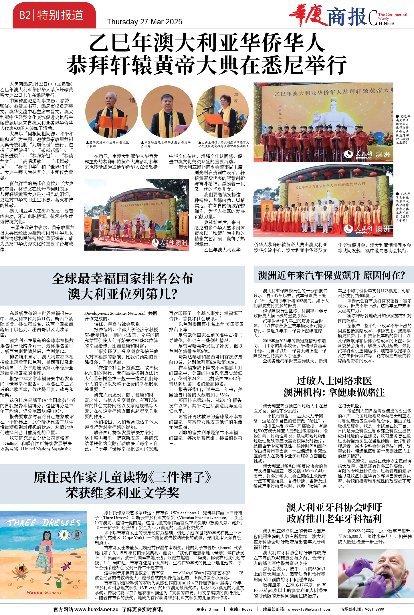 图片[11]-华厦商报1526期-华闻时空