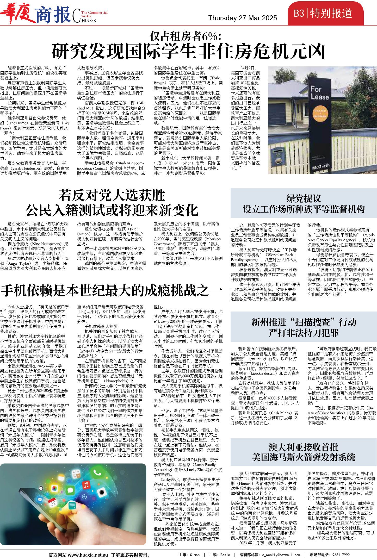 图片[12]-华厦商报1526期-华闻时空