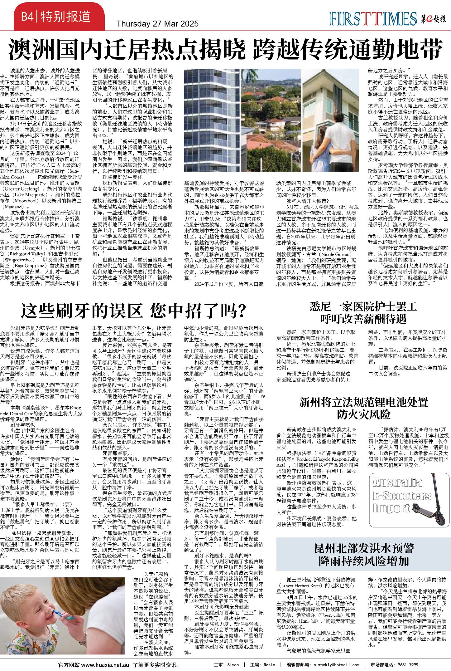 图片[13]-华厦商报1526期-华闻时空