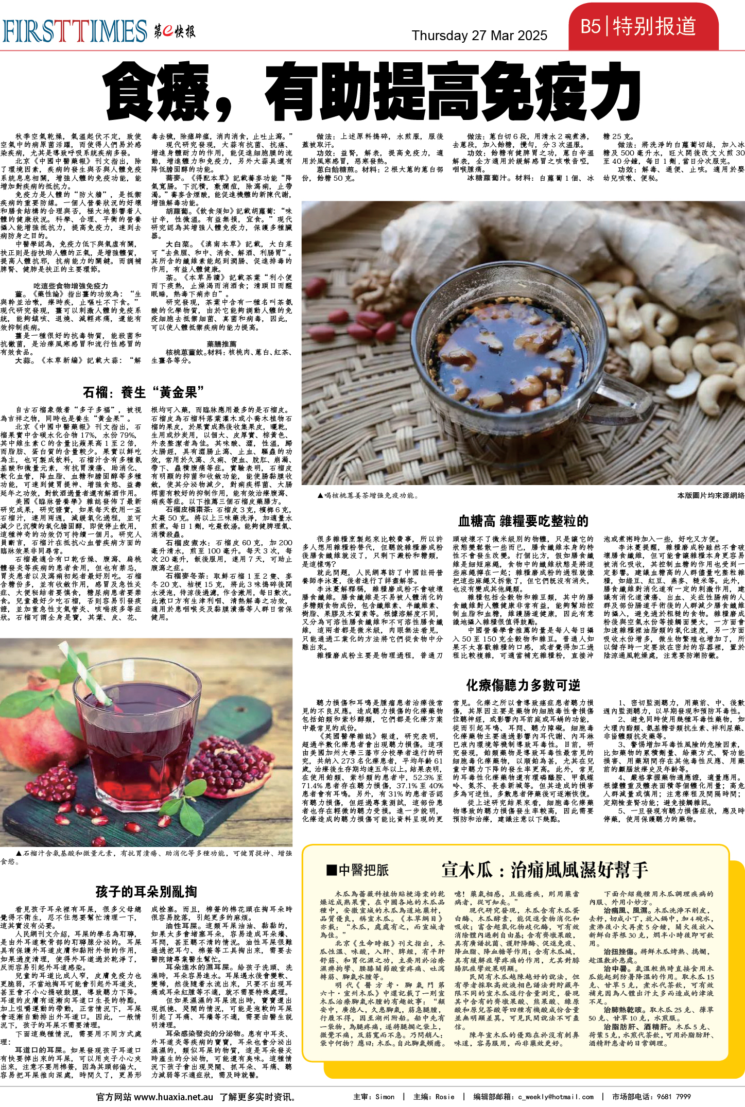 图片[14]-华厦商报1526期-华闻时空