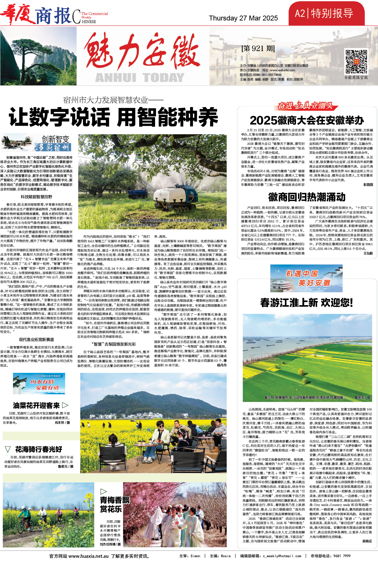 图片[2]-华厦商报1526期-华闻时空