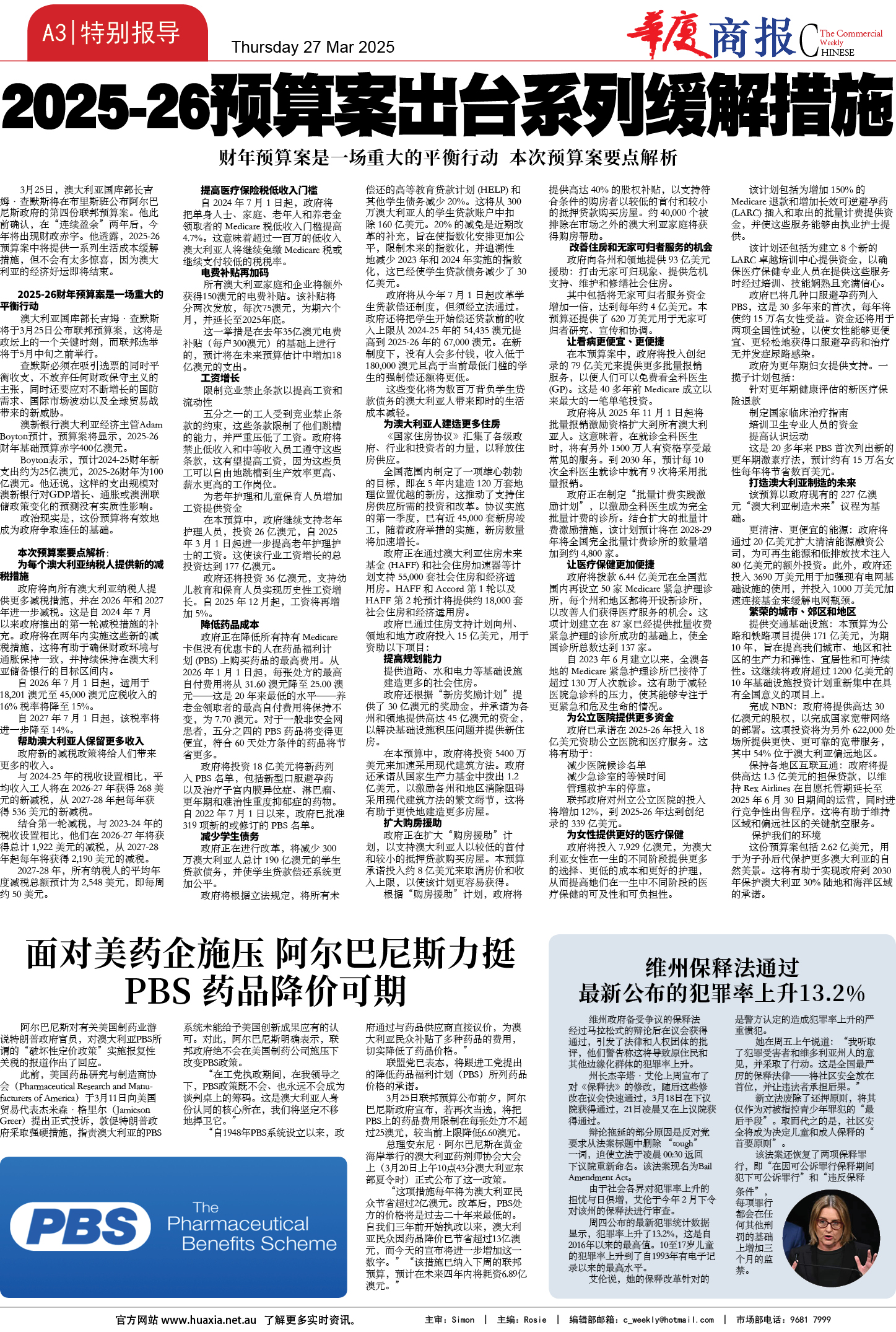 图片[3]-华厦商报1526期-华闻时空