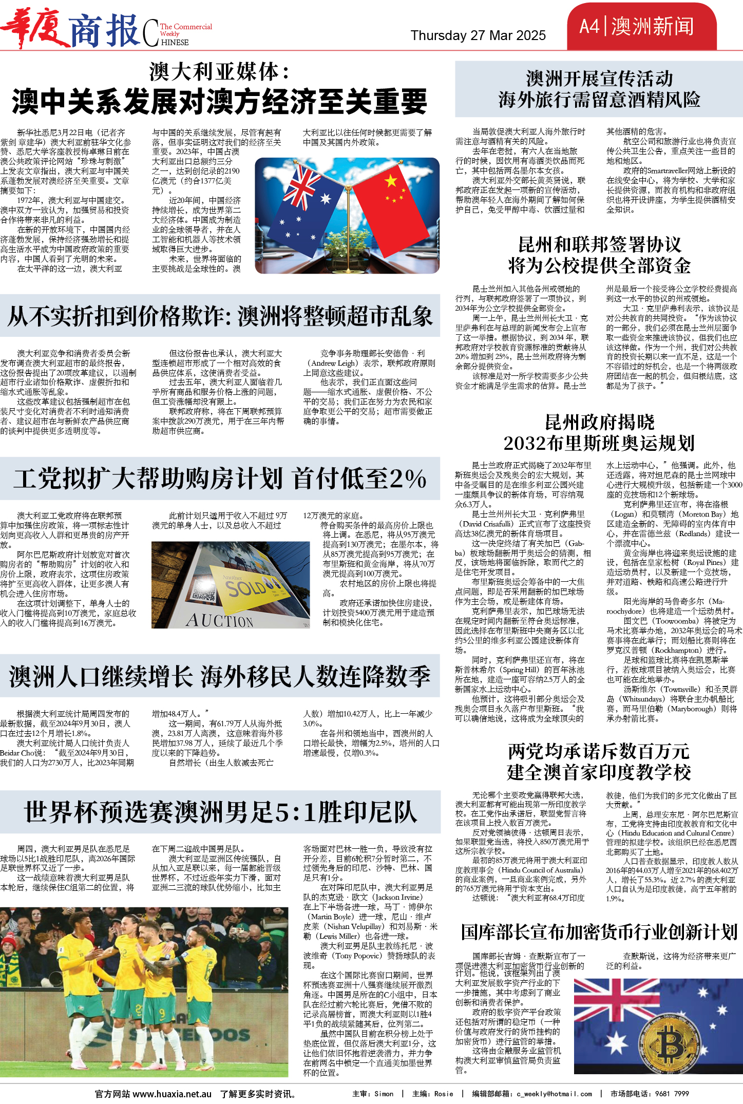 图片[4]-华厦商报1526期-华闻时空