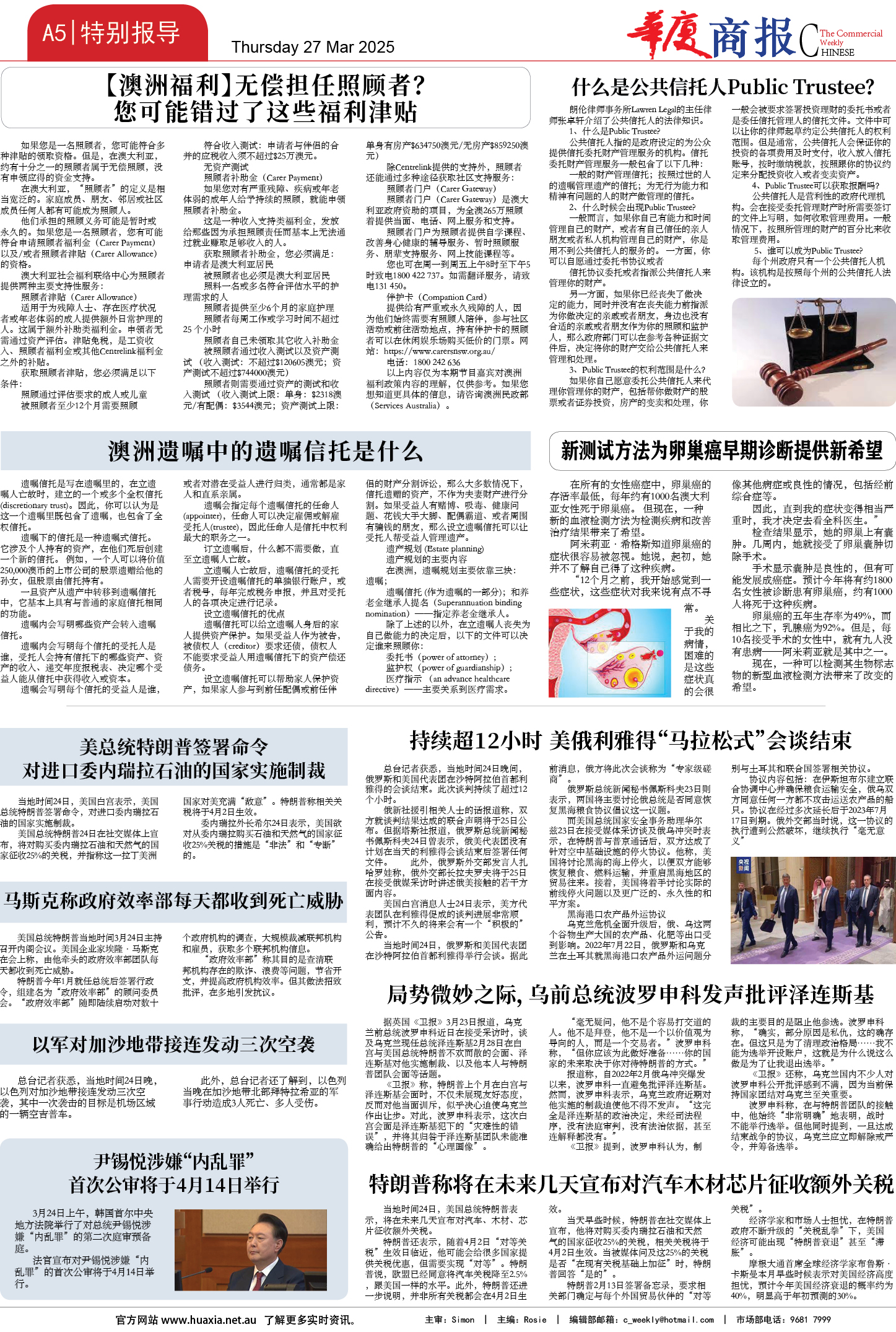 图片[5]-华厦商报1526期-华闻时空
