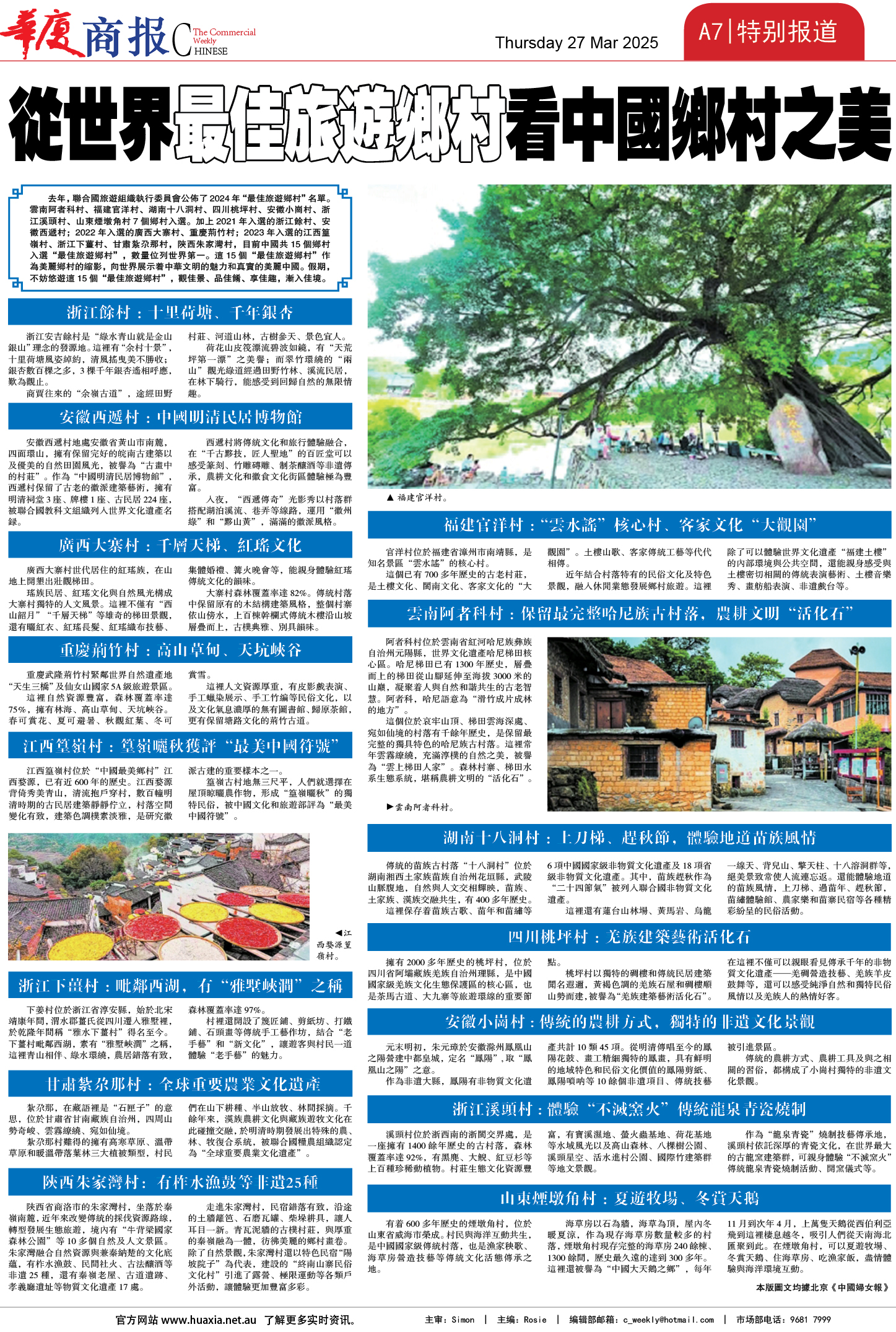 图片[7]-华厦商报1526期-华闻时空