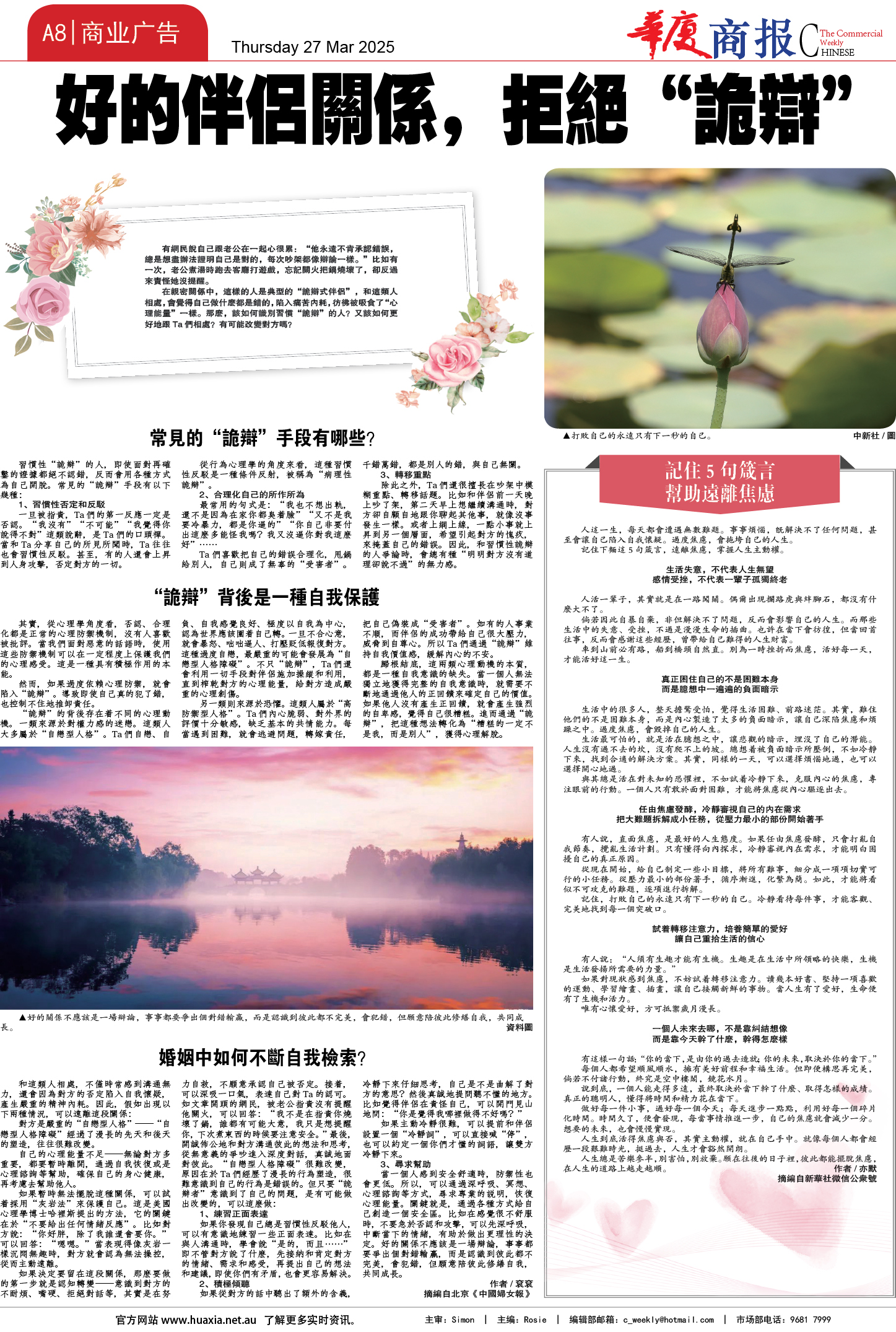 图片[8]-华厦商报1526期-华闻时空