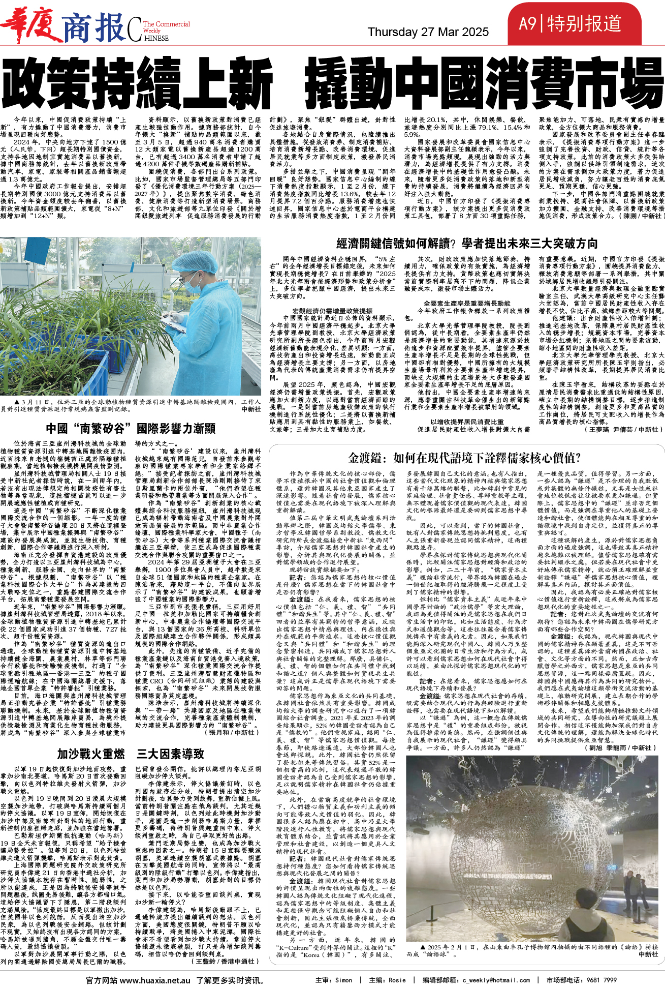 图片[9]-华厦商报1526期-华闻时空