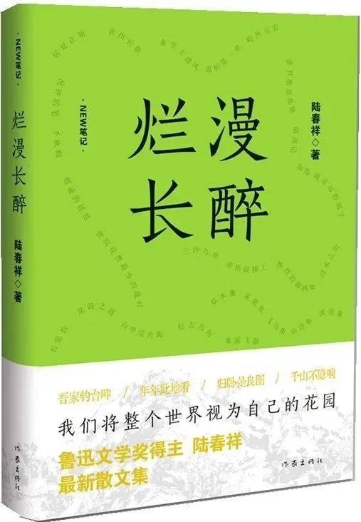 陆春祥：工夫在诗外——散文集《烂漫长醉》后记-华闻时空