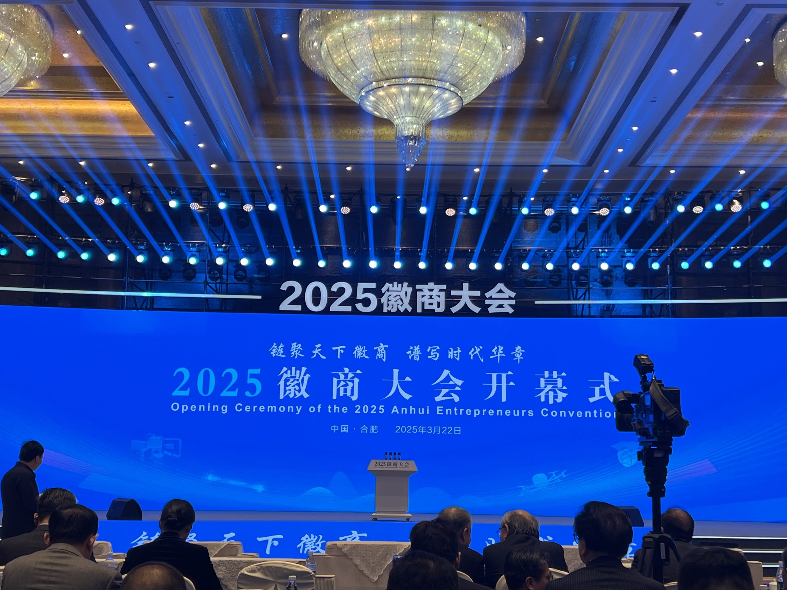 图片[1]-2025徽商大会在合肥隆重召开，汇聚全球徽商力量共谱发展新篇-华闻时空