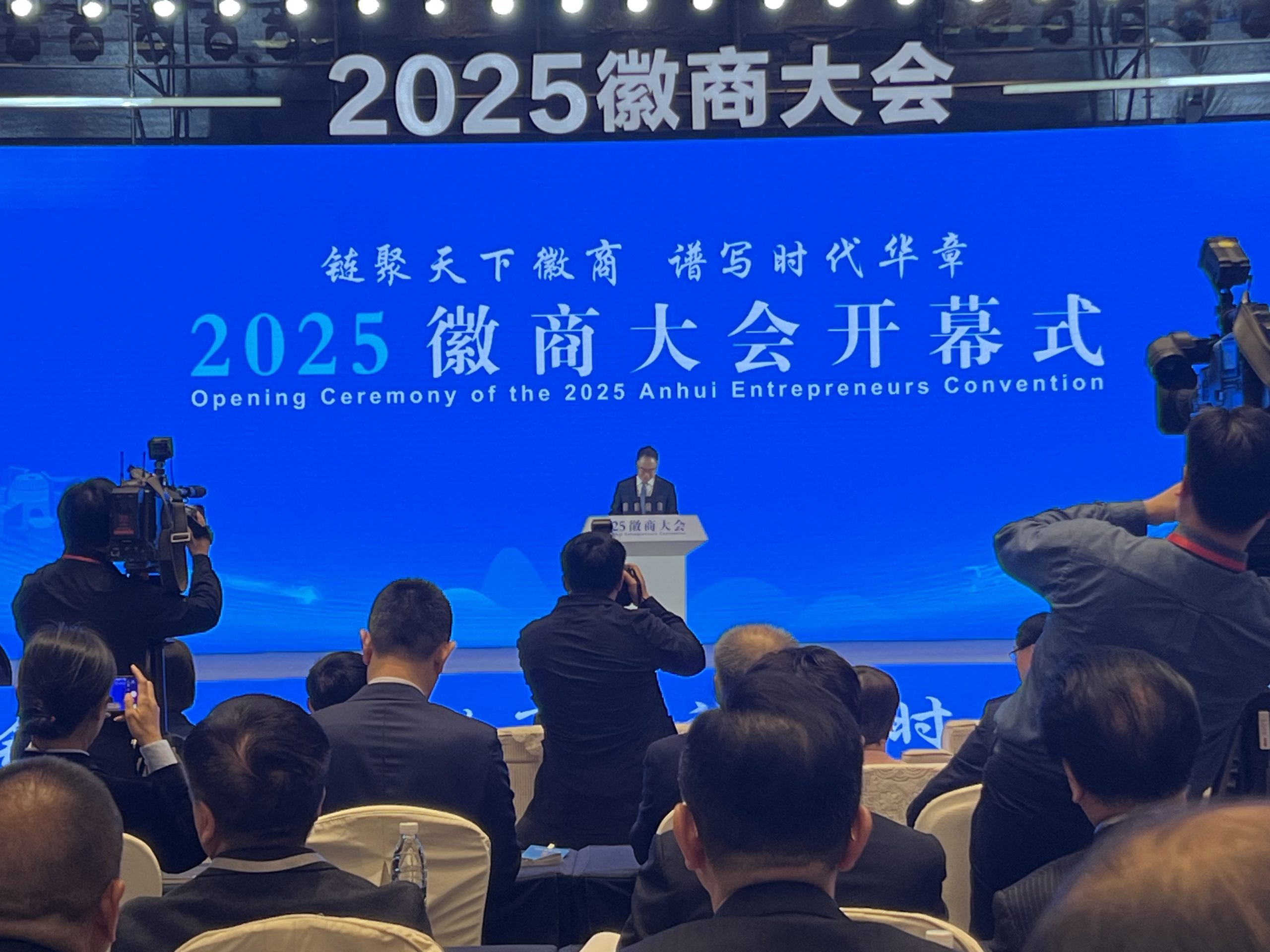 图片[2]-2025徽商大会在合肥隆重召开，汇聚全球徽商力量共谱发展新篇-华闻时空