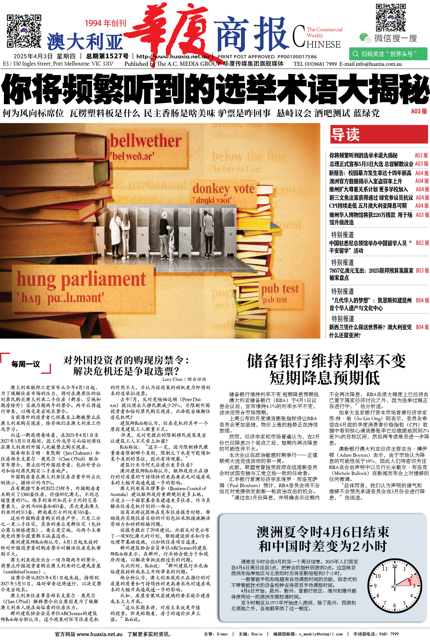 图片[1]-华厦商报1527期-华闻时空