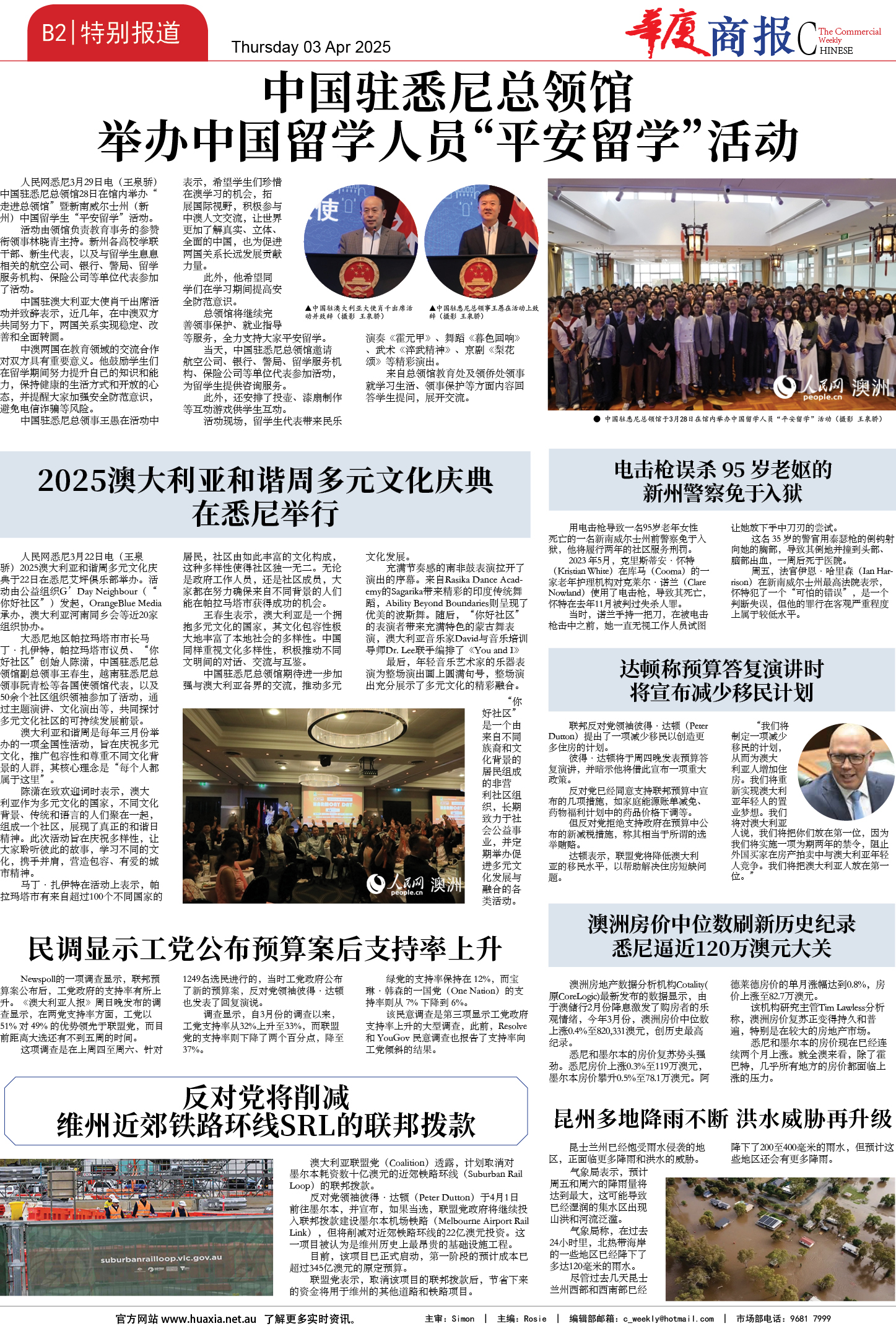 图片[11]-华厦商报1527期-华闻时空
