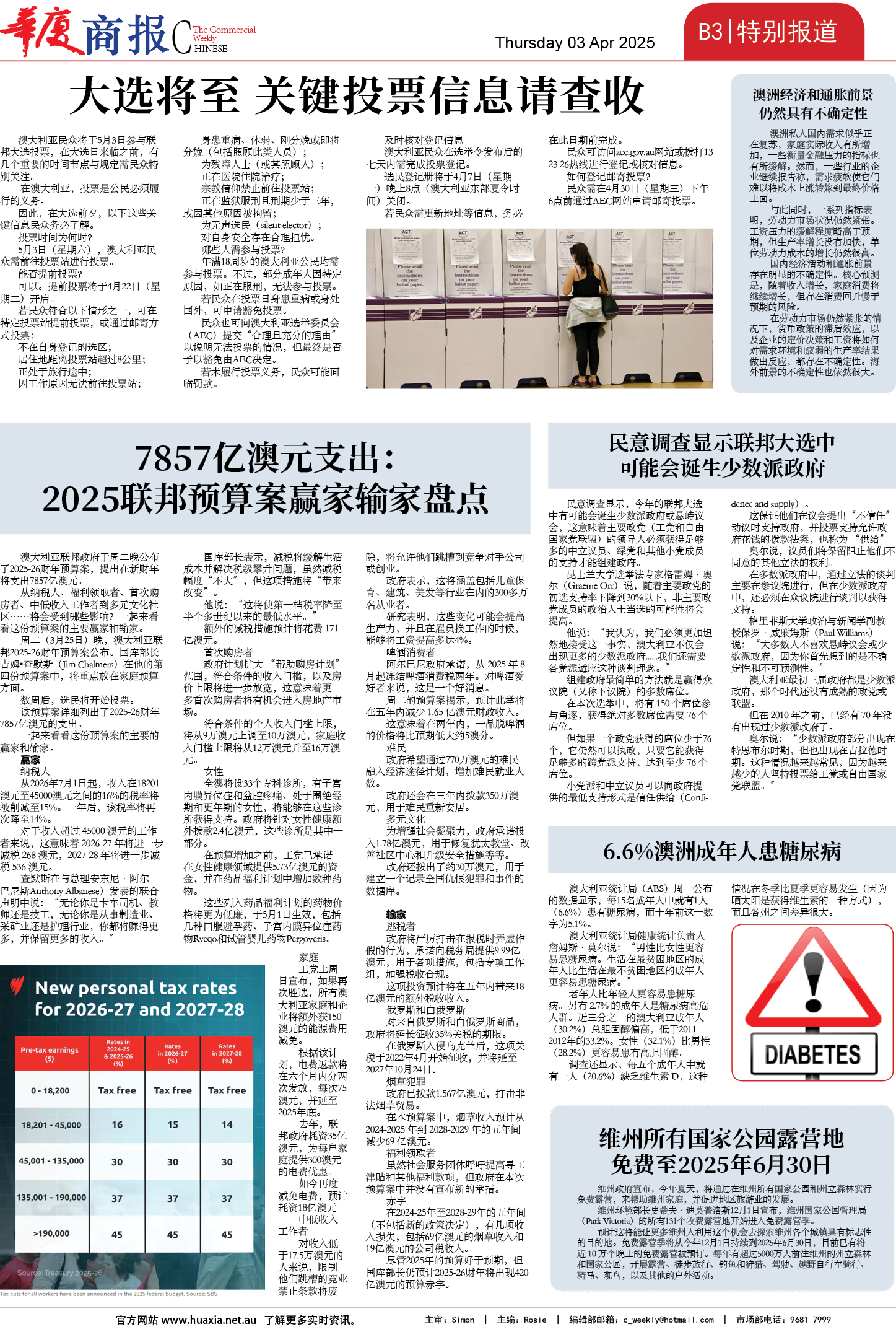 图片[12]-华厦商报1527期-华闻时空