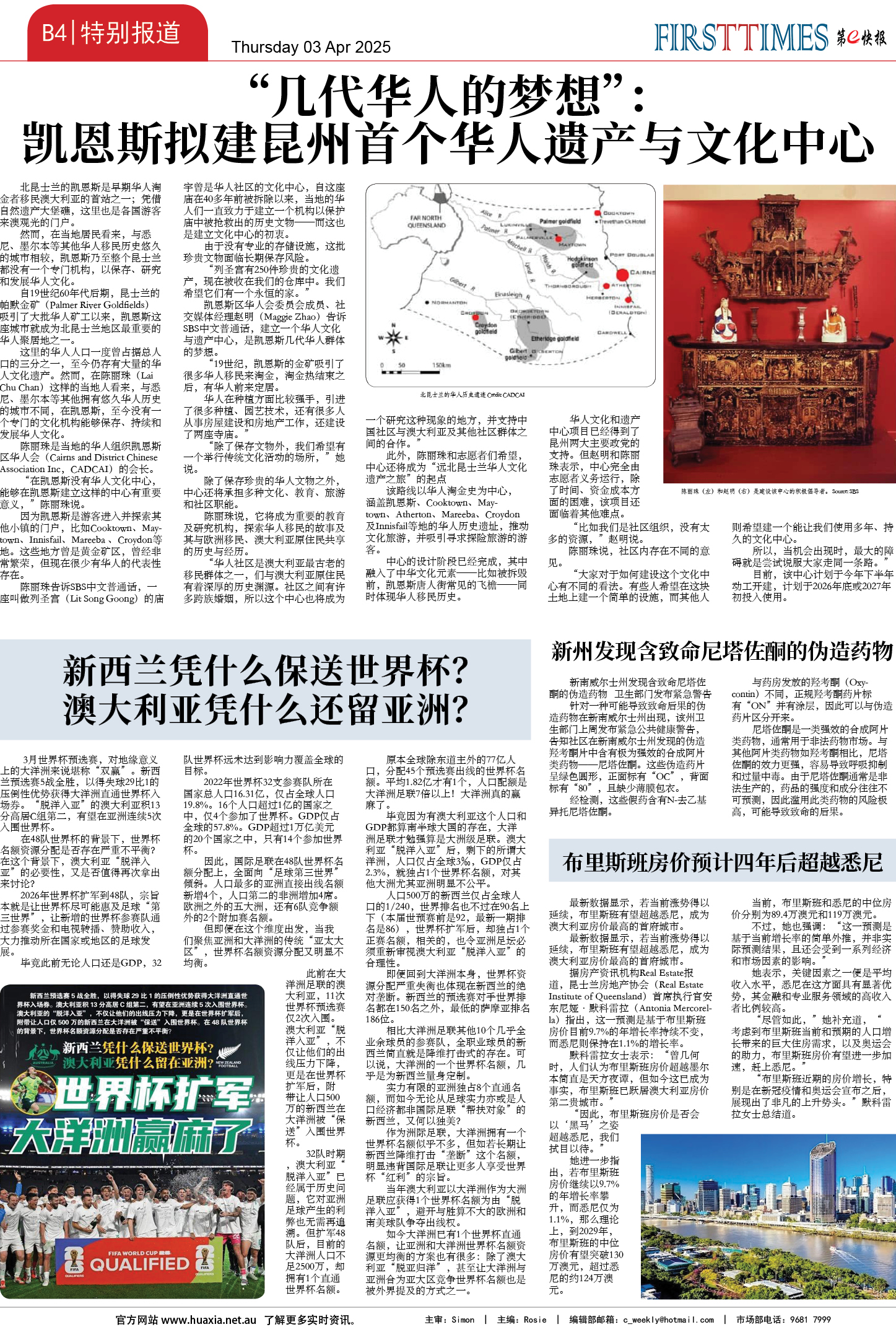 图片[13]-华厦商报1527期-华闻时空