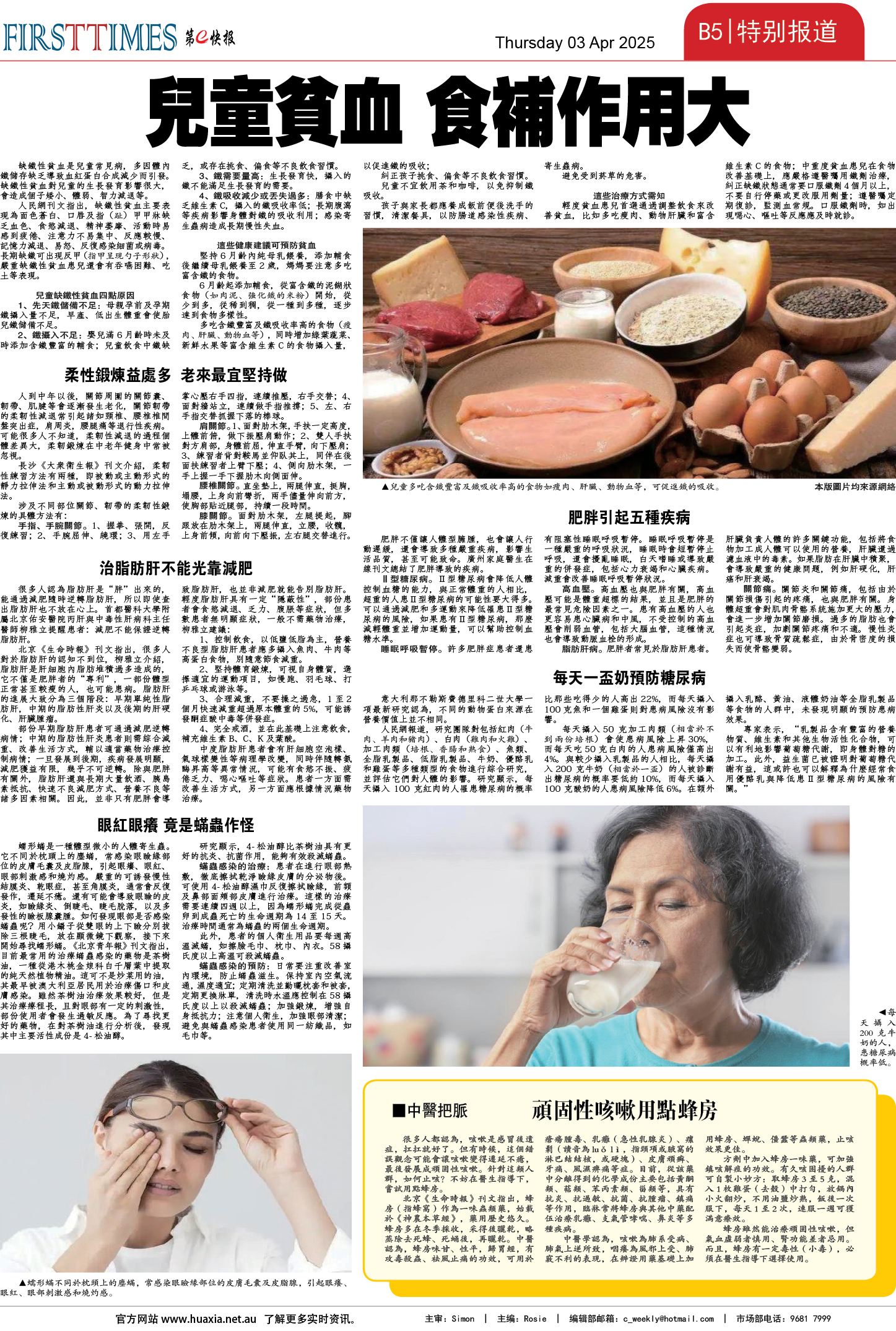 图片[14]-华厦商报1527期-华闻时空