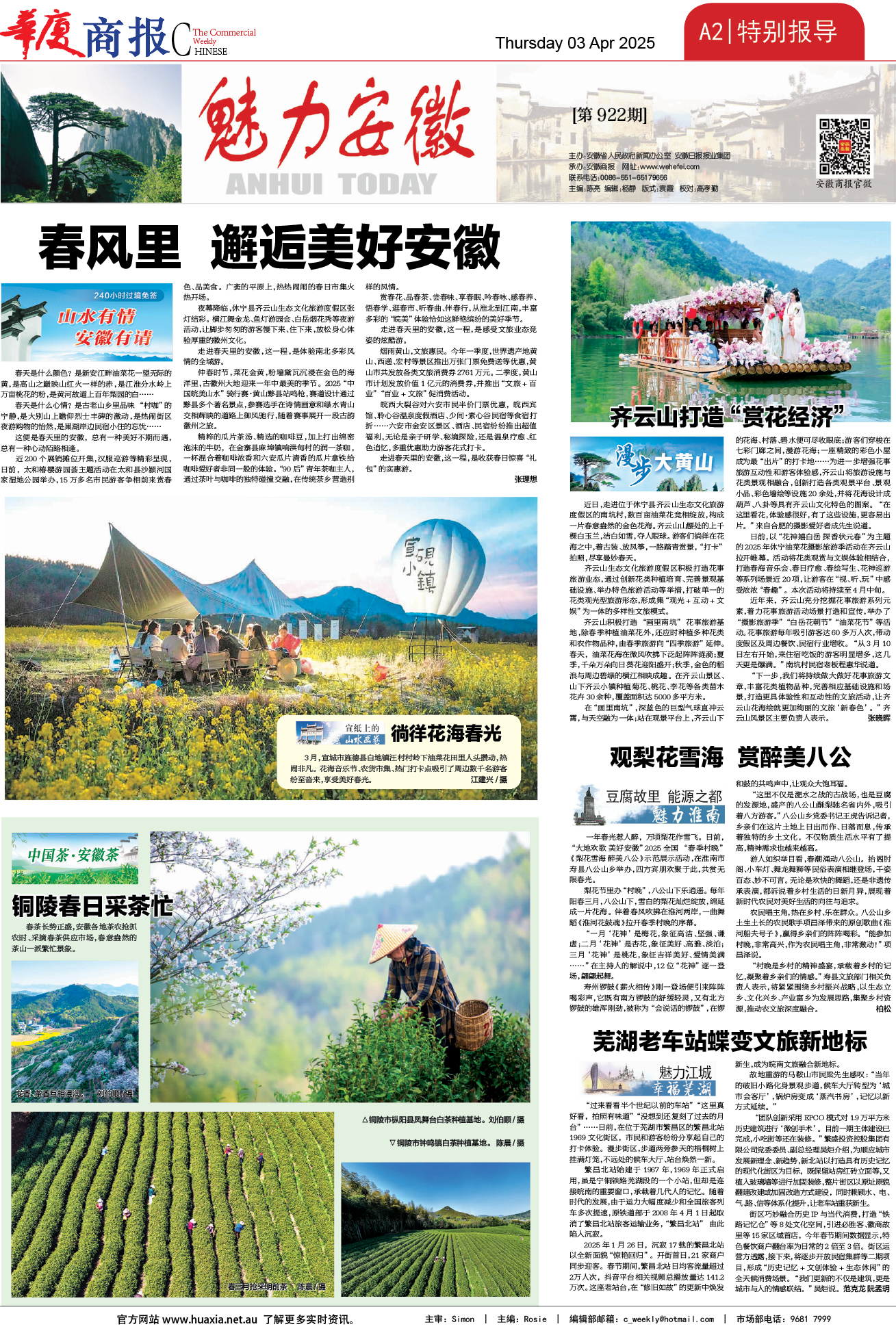 图片[2]-华厦商报1527期-华闻时空