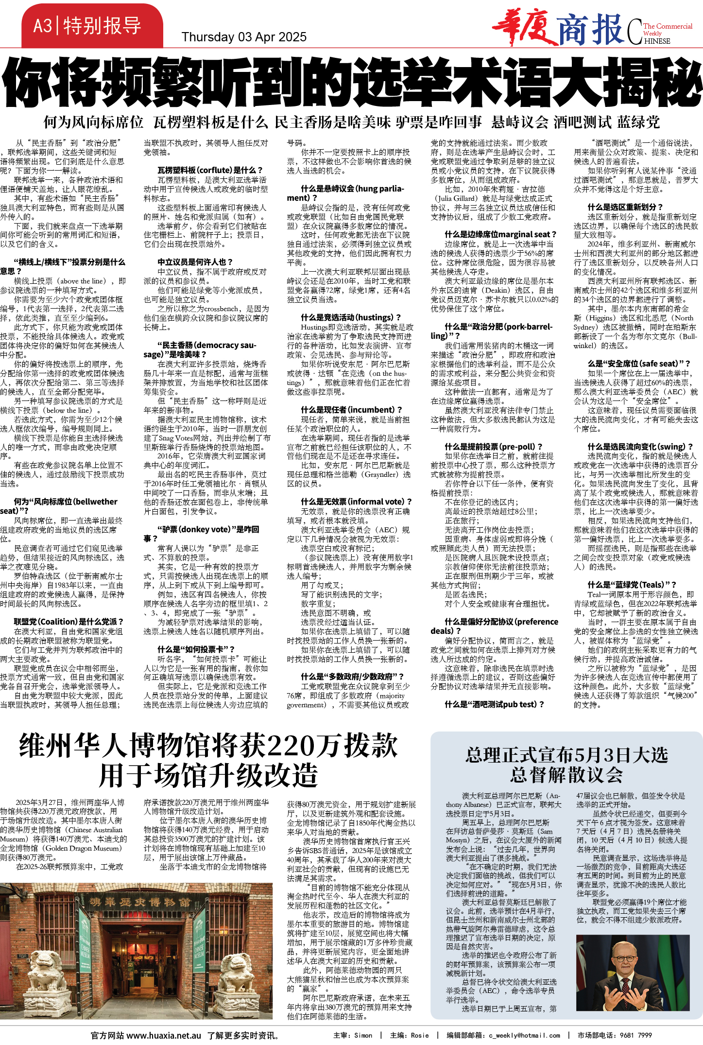 图片[3]-华厦商报1527期-华闻时空