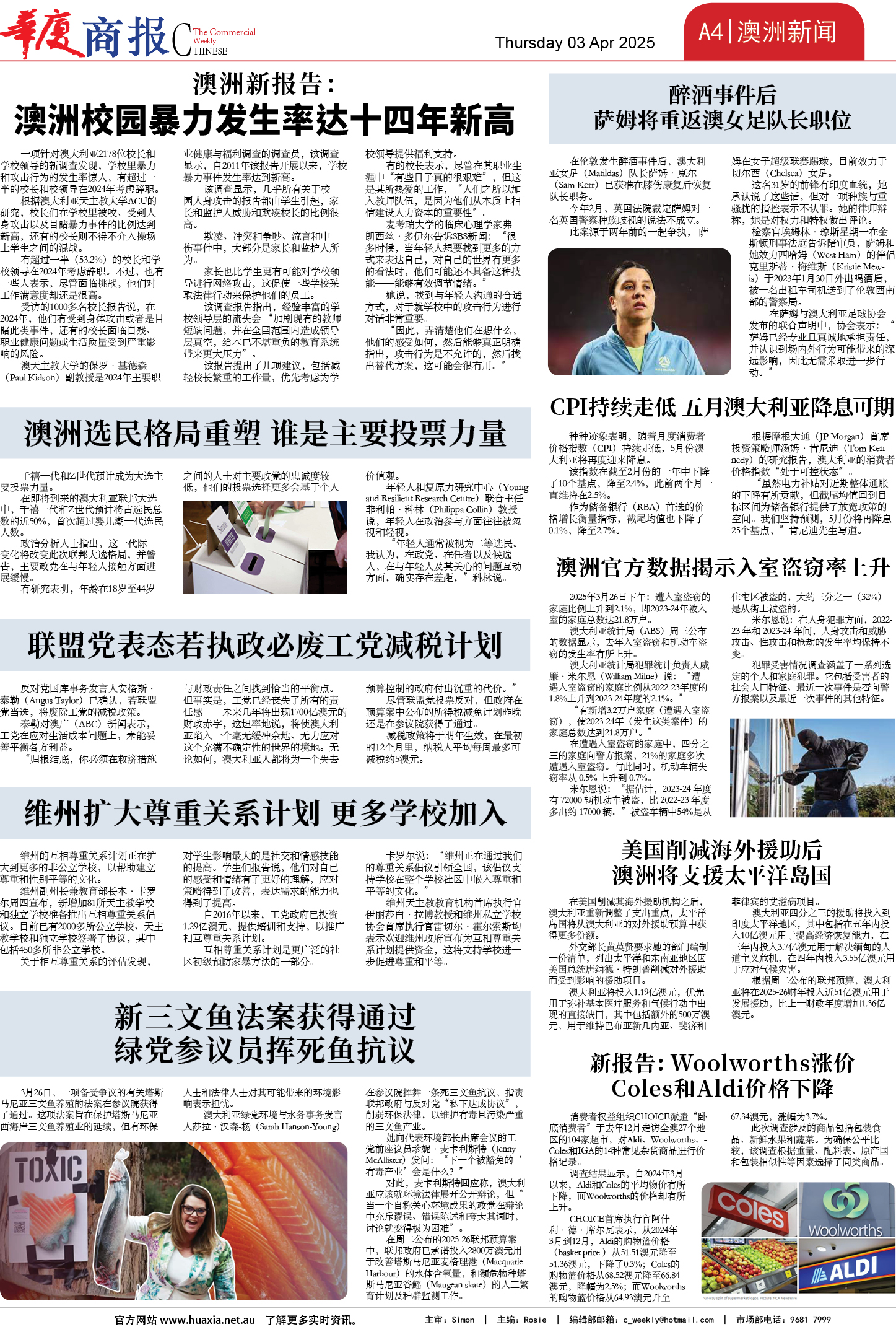 图片[4]-华厦商报1527期-华闻时空