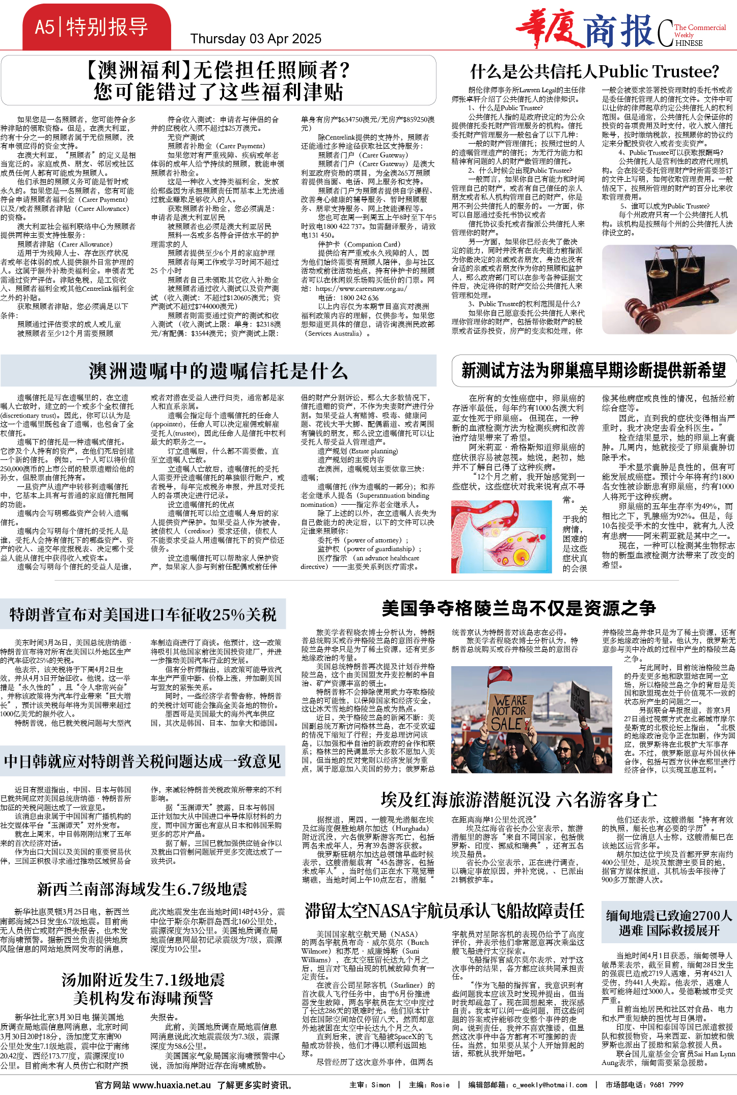 图片[5]-华厦商报1527期-华闻时空
