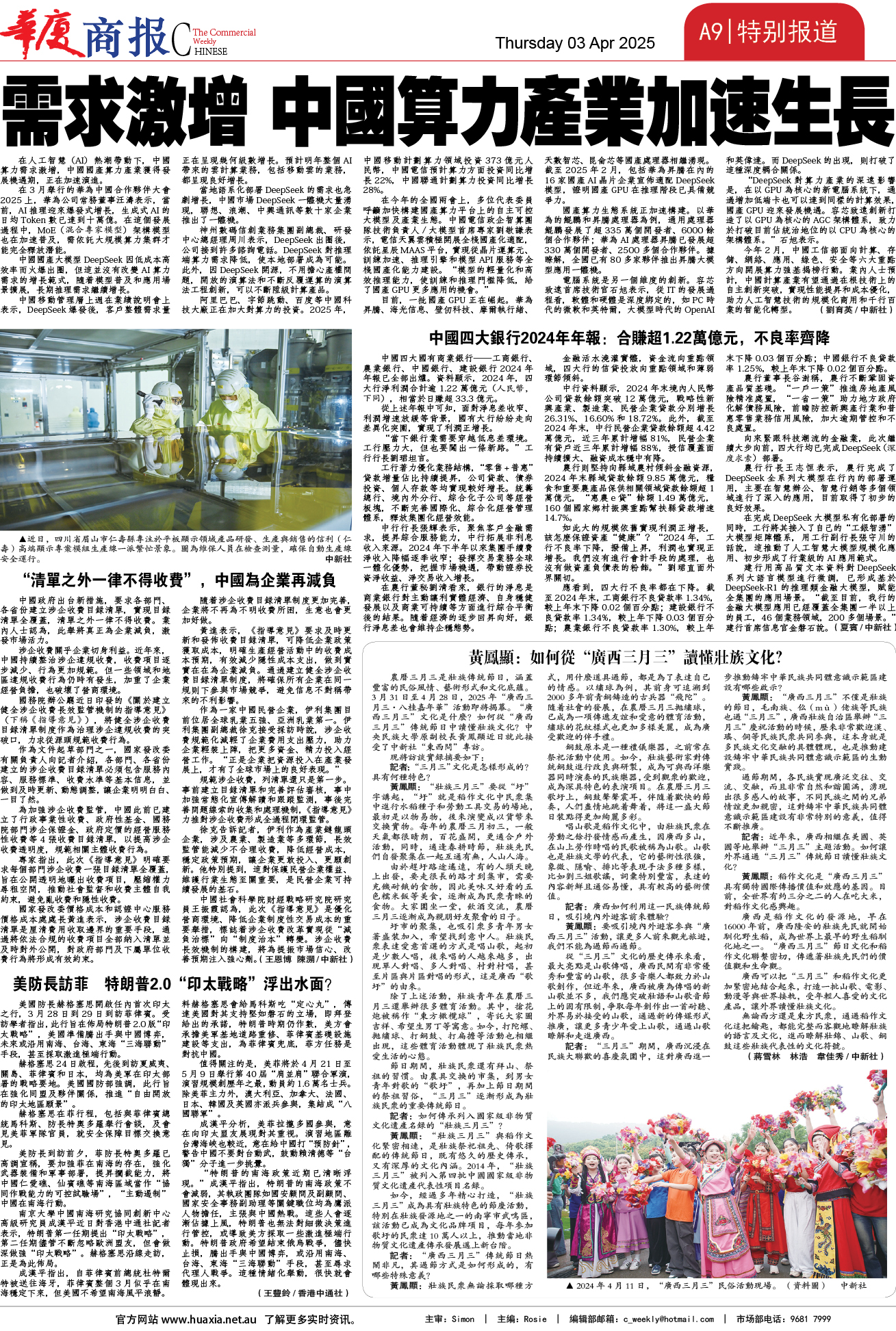 图片[9]-华厦商报1527期-华闻时空