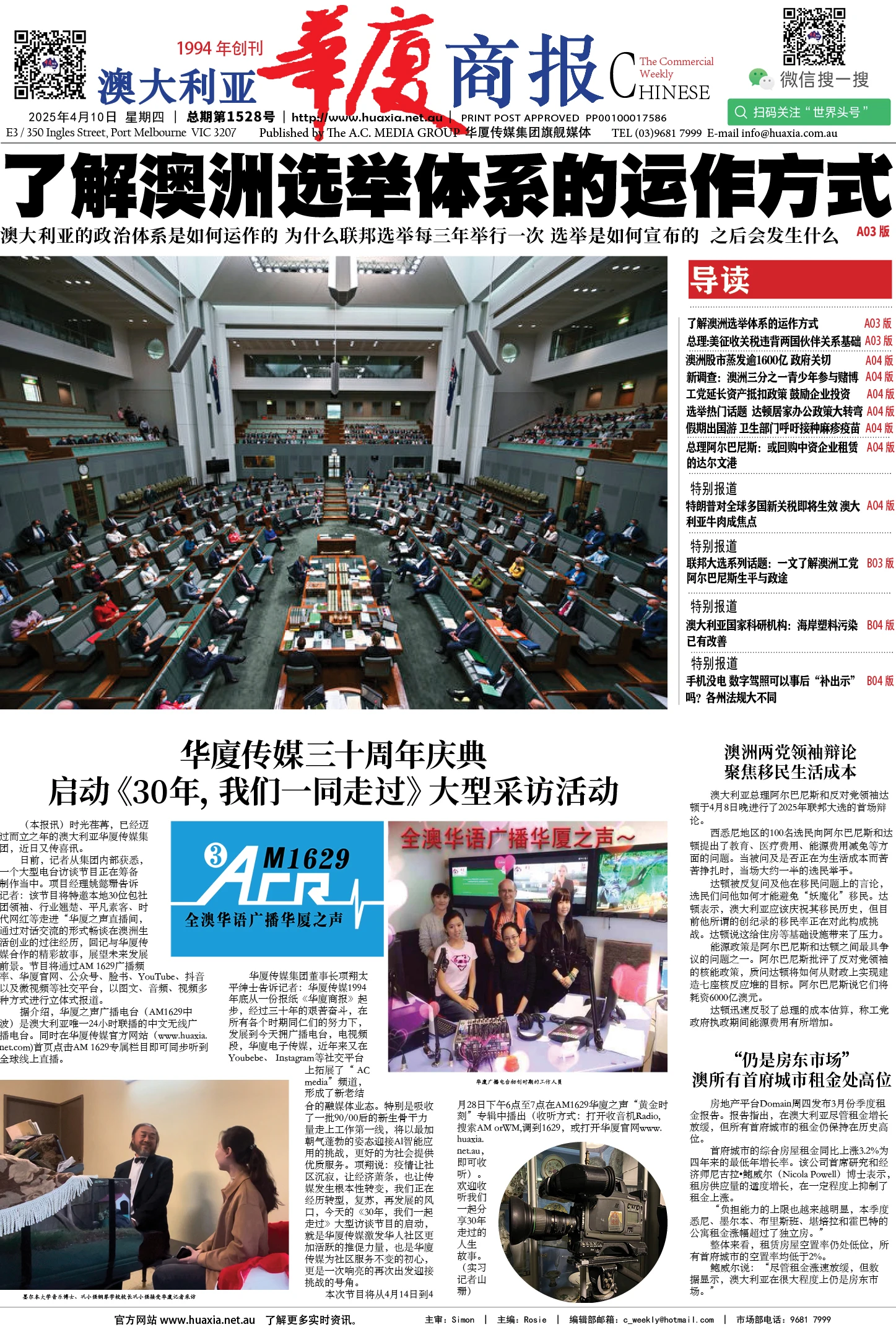 图片[1]-华厦商报1528期-华闻时空