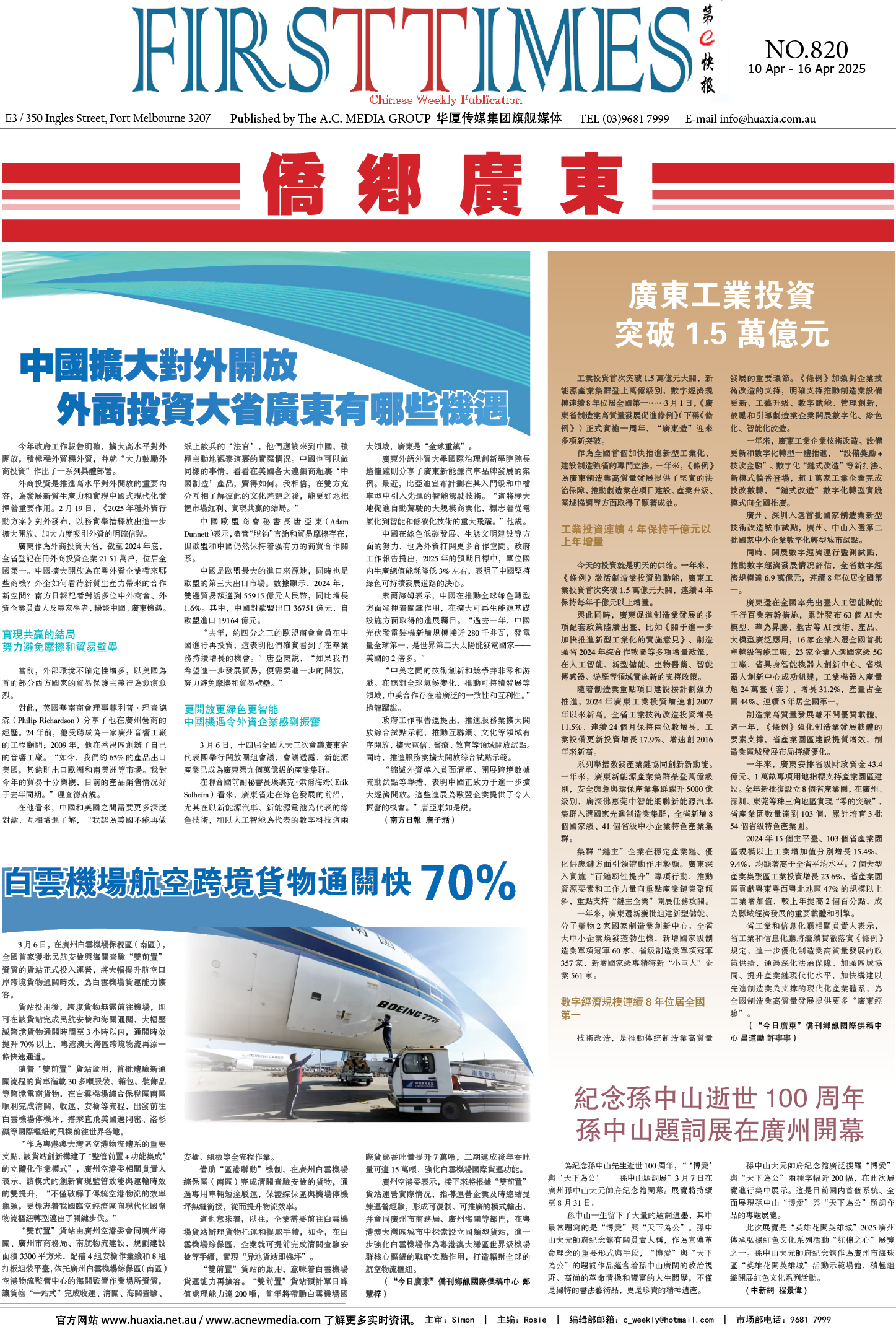 图片[10]-华厦商报1528期-华闻时空