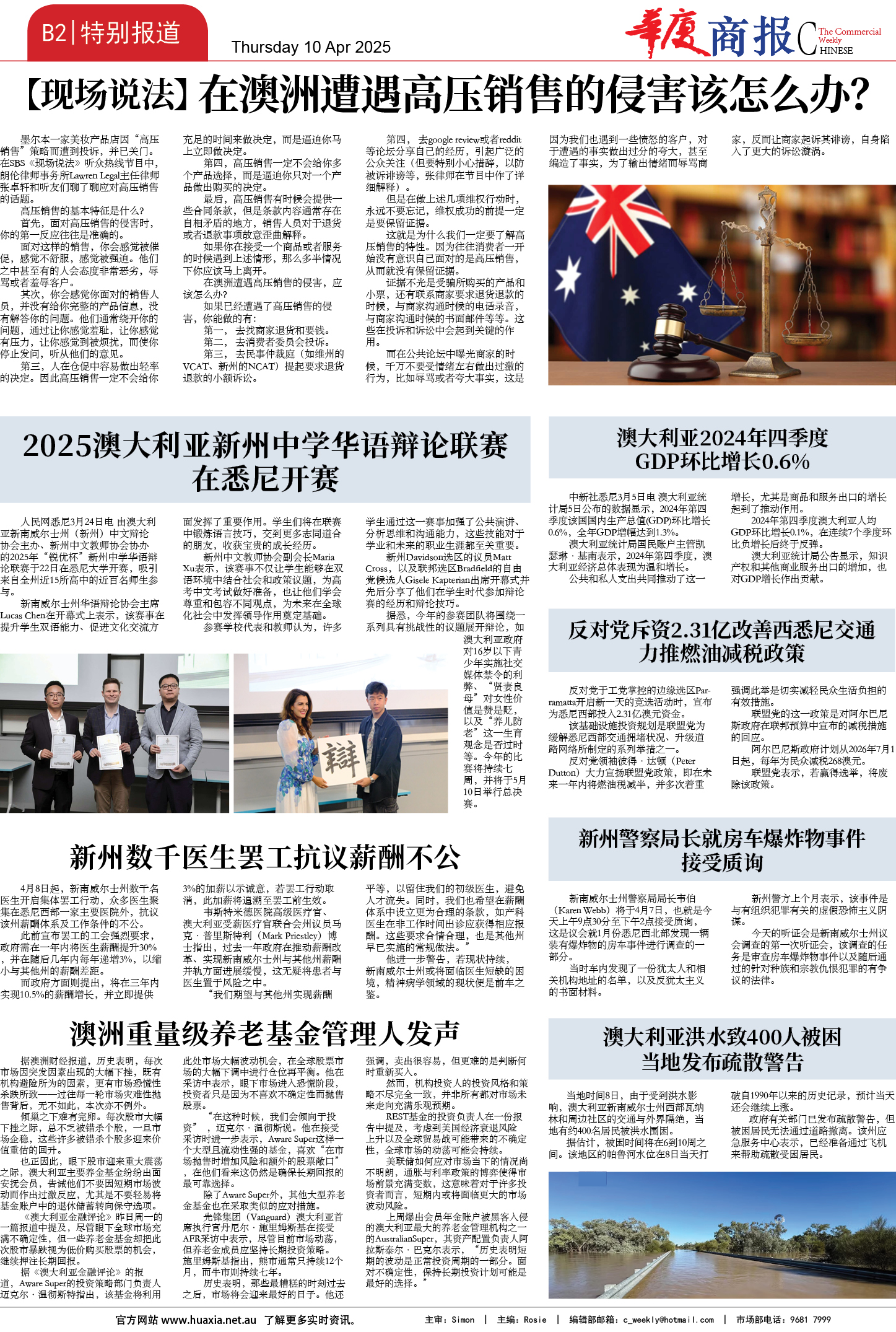 图片[11]-华厦商报1528期-华闻时空