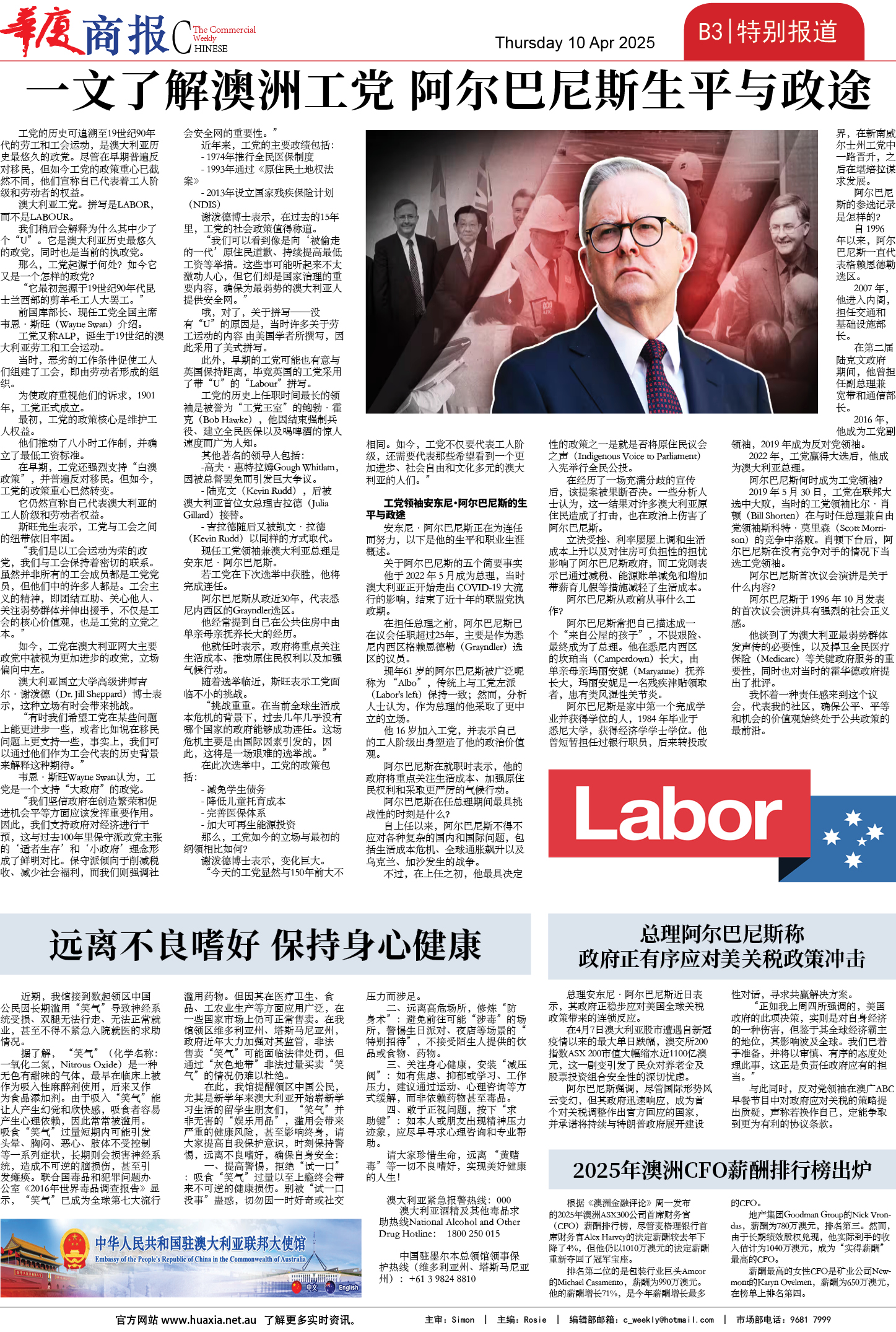 图片[12]-华厦商报1528期-华闻时空