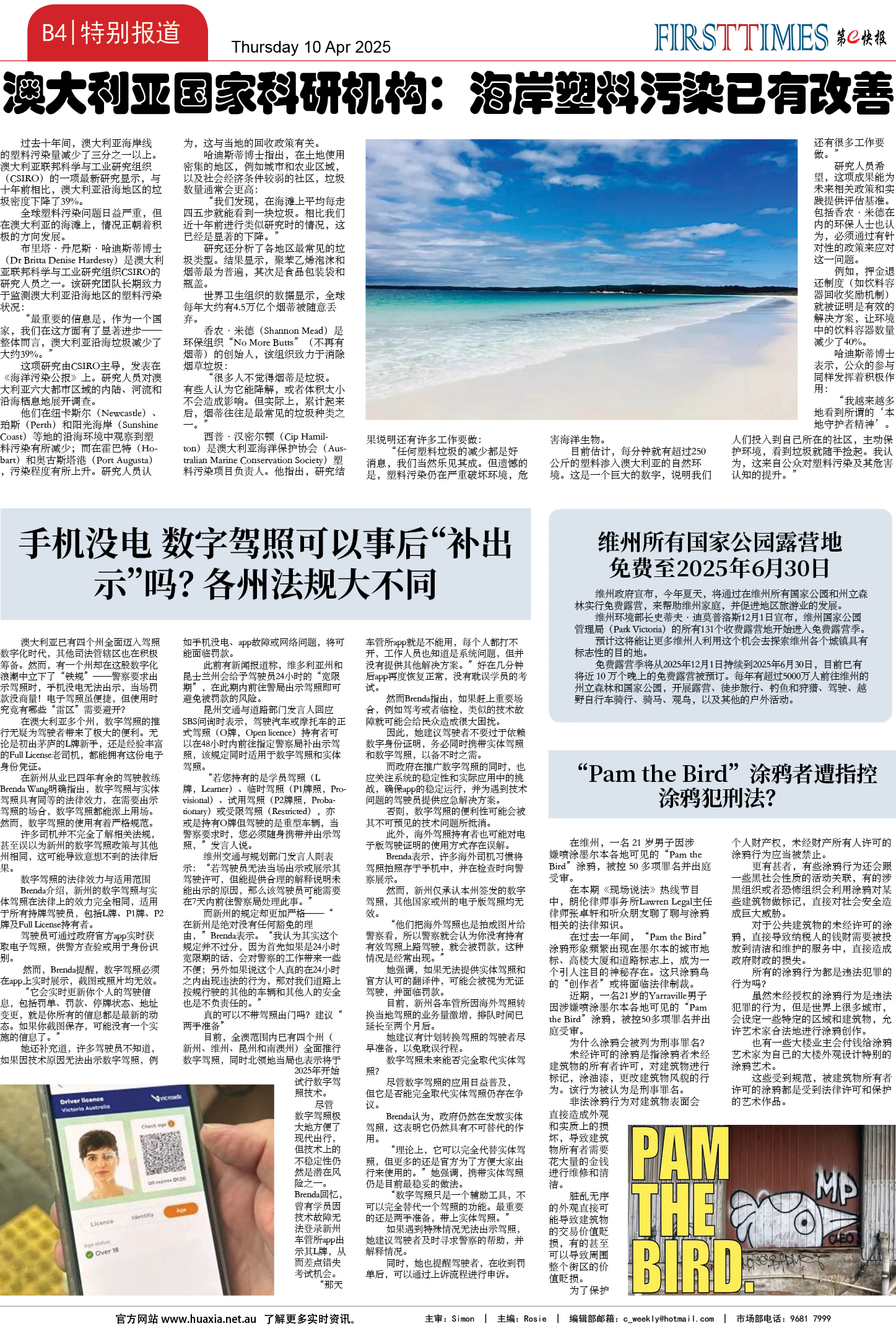 图片[13]-华厦商报1528期-华闻时空