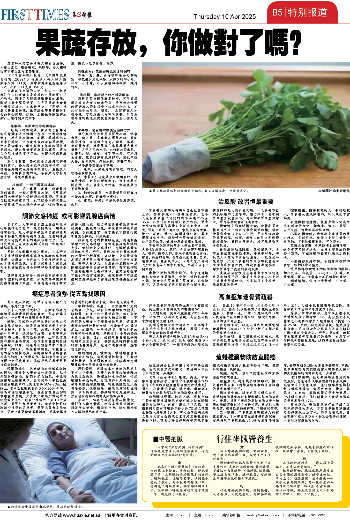 图片[14]-华厦商报1528期-华闻时空