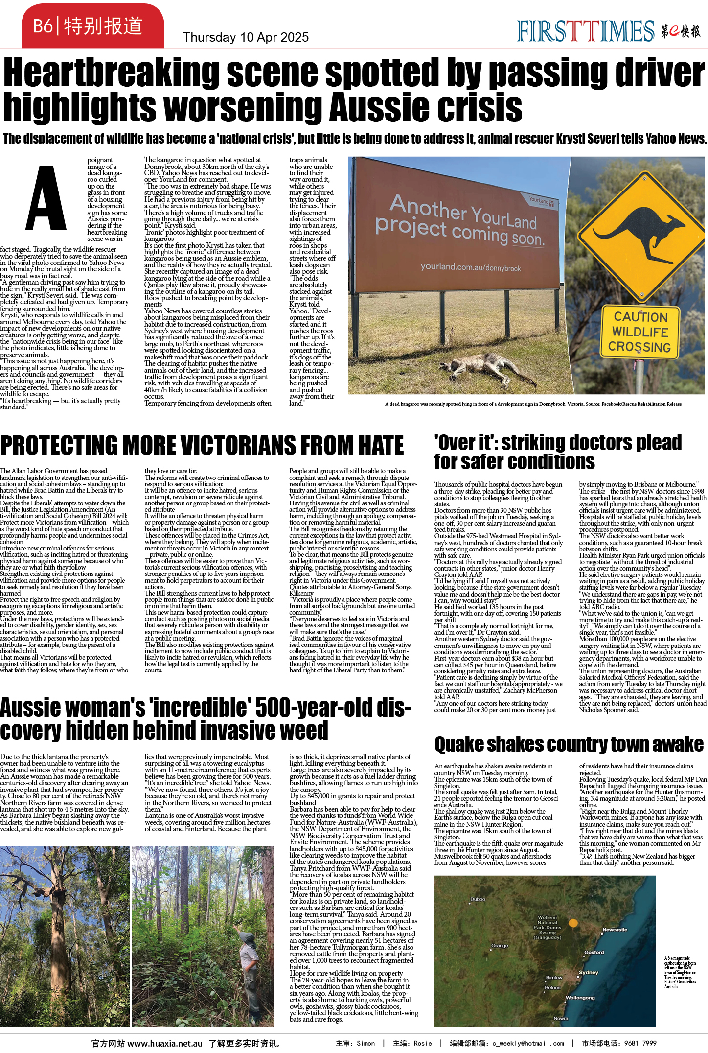 图片[15]-华厦商报1528期-华闻时空