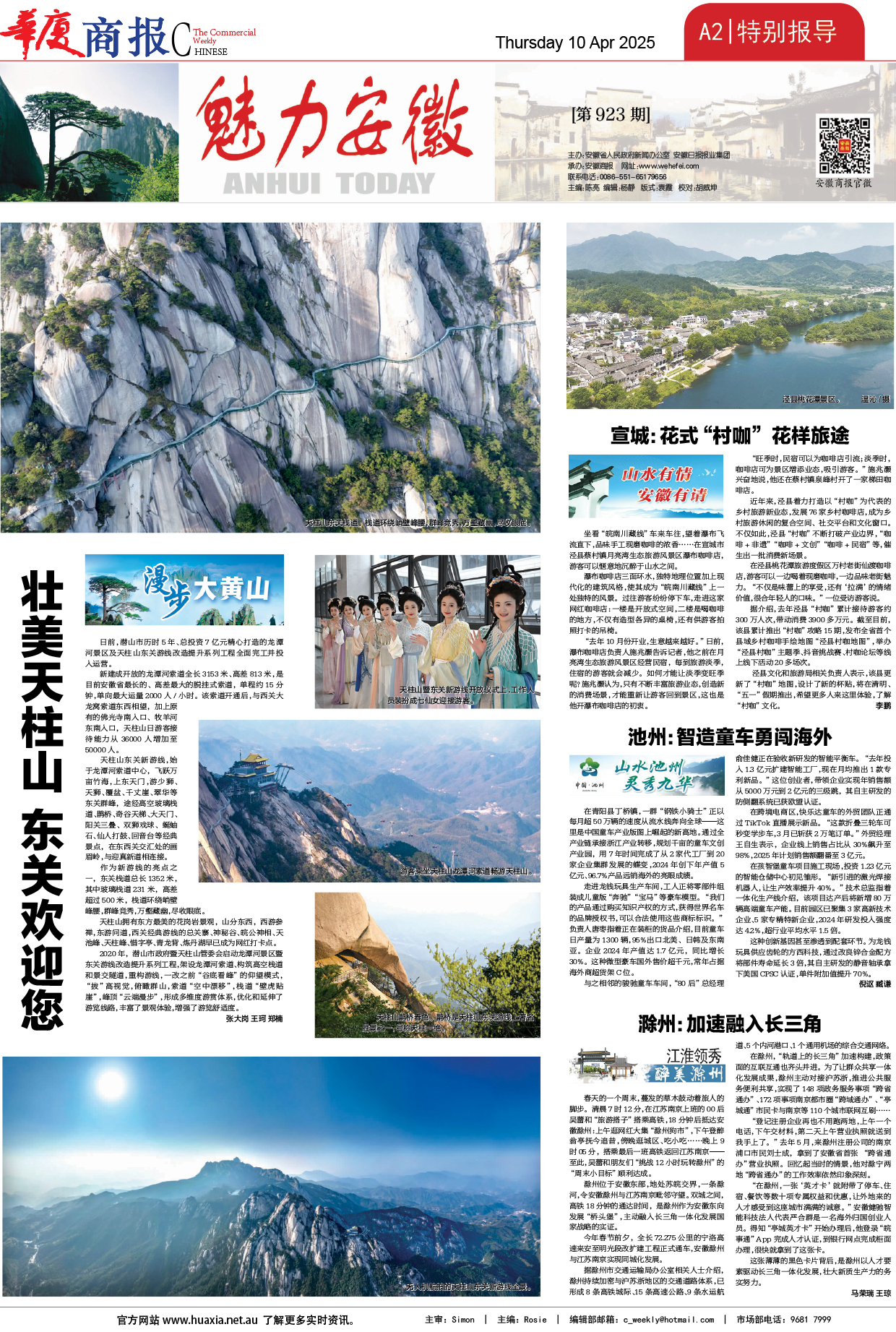 图片[2]-华厦商报1528期-华闻时空