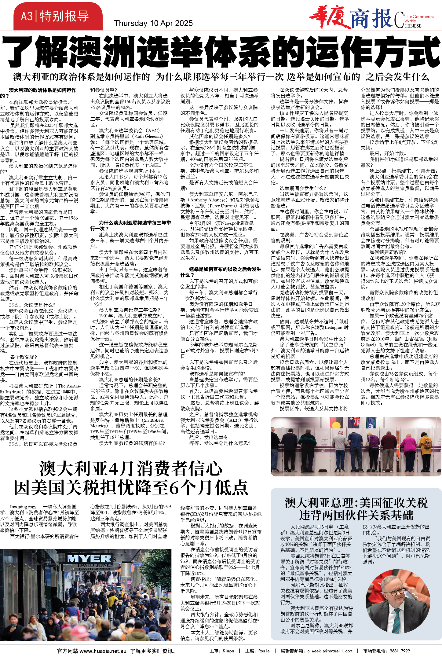 图片[3]-华厦商报1528期-华闻时空