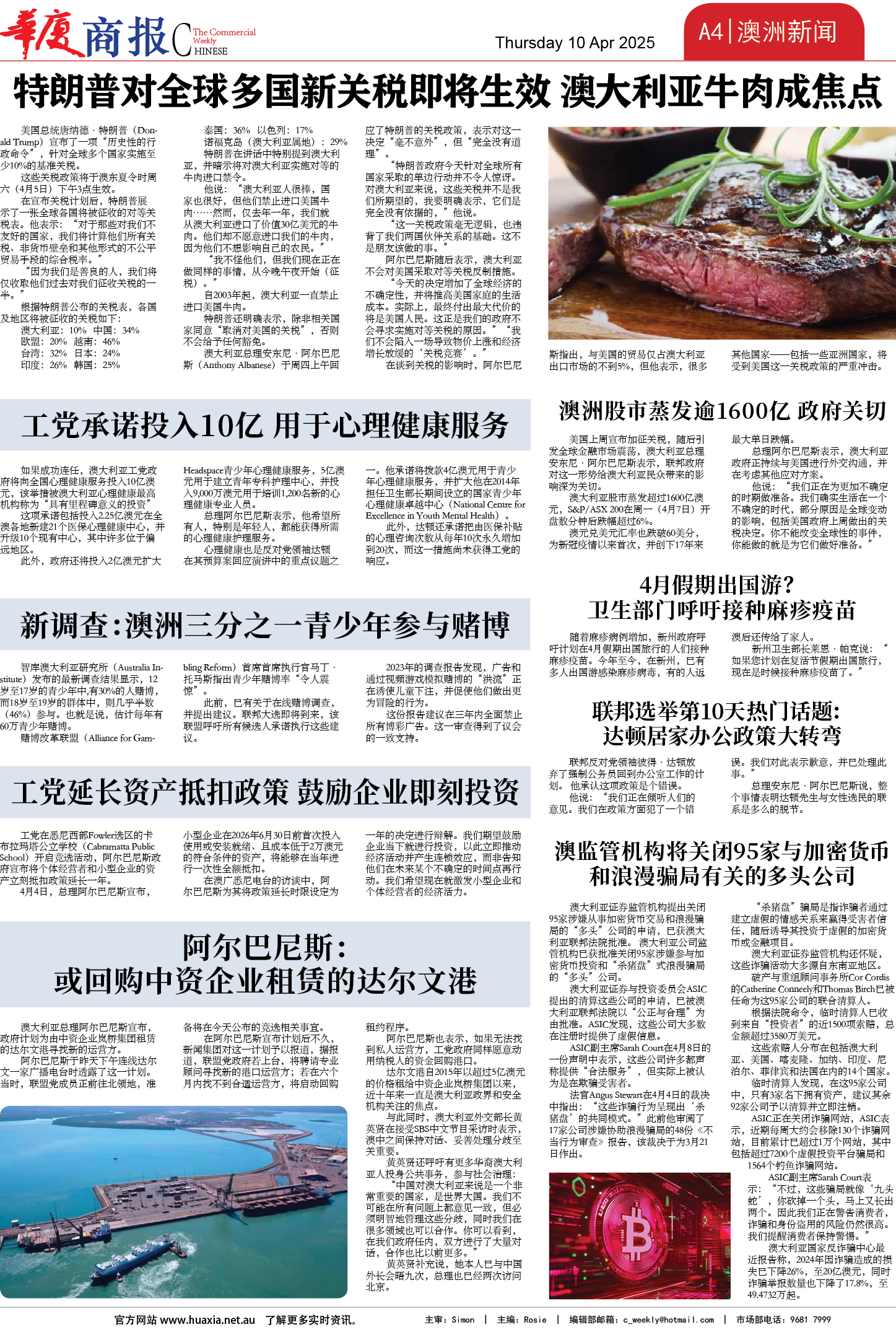 图片[4]-华厦商报1528期-华闻时空