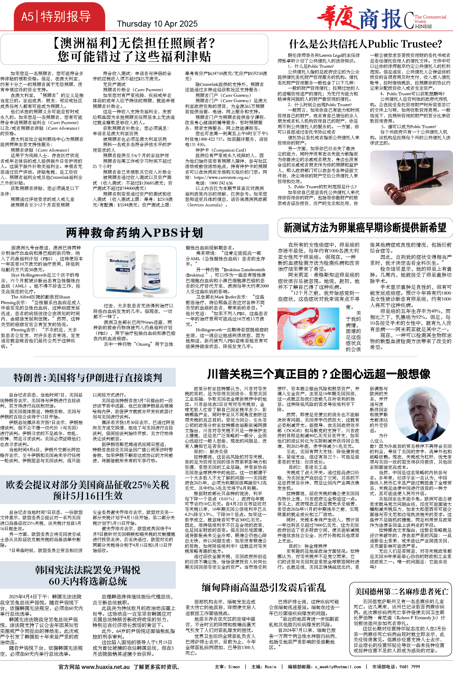 图片[5]-华厦商报1528期-华闻时空