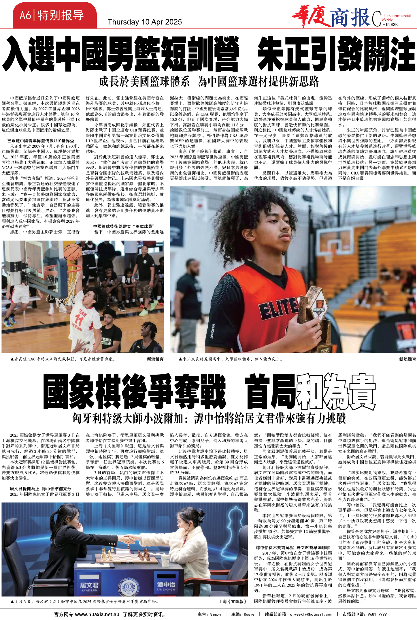 图片[6]-华厦商报1528期-华闻时空