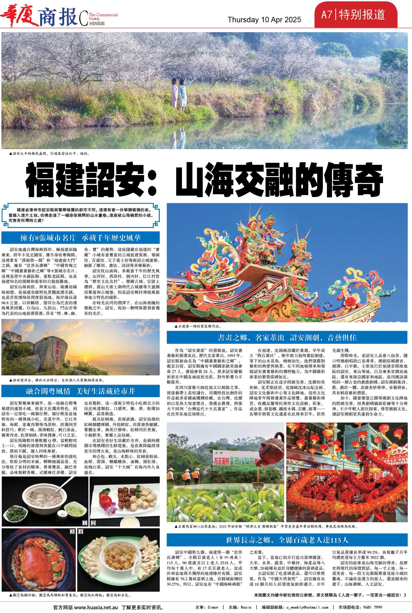 图片[7]-华厦商报1528期-华闻时空