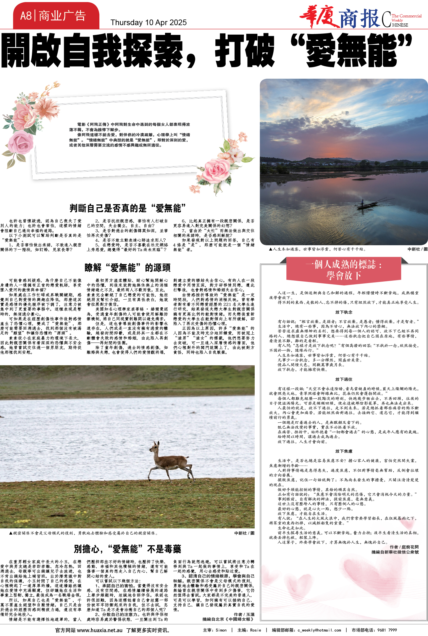 图片[8]-华厦商报1528期-华闻时空