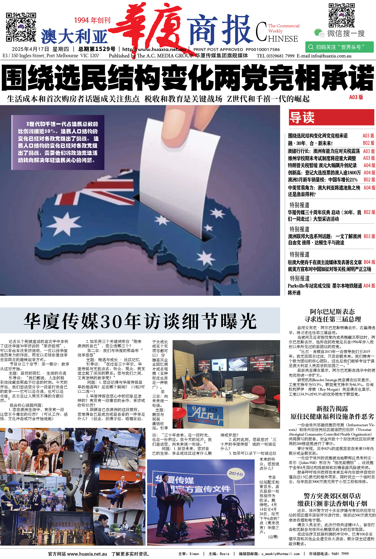 图片[1]-华厦商报1529期-华闻时空