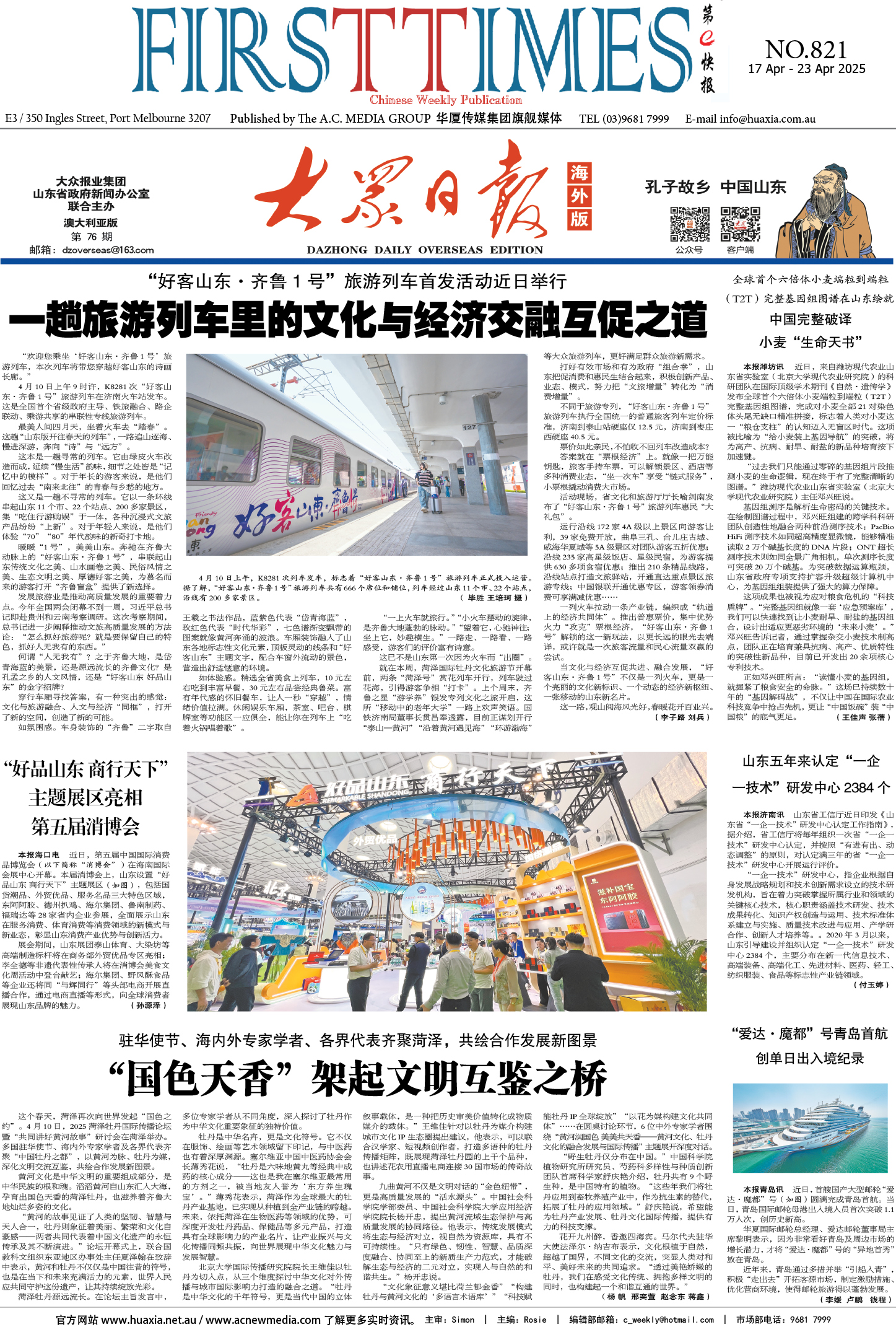 图片[10]-华厦商报1529期-华闻时空