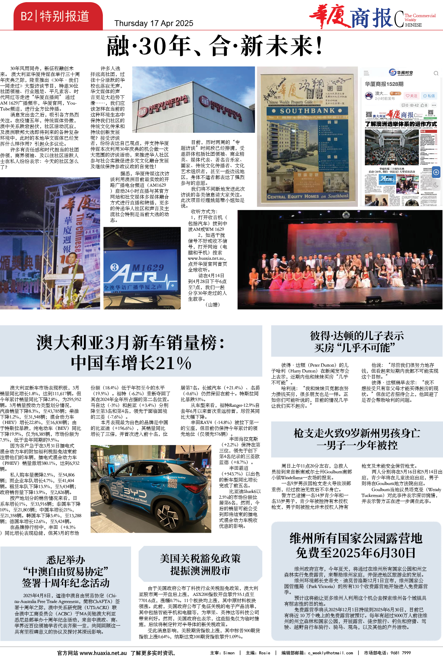 图片[11]-华厦商报1529期-华闻时空