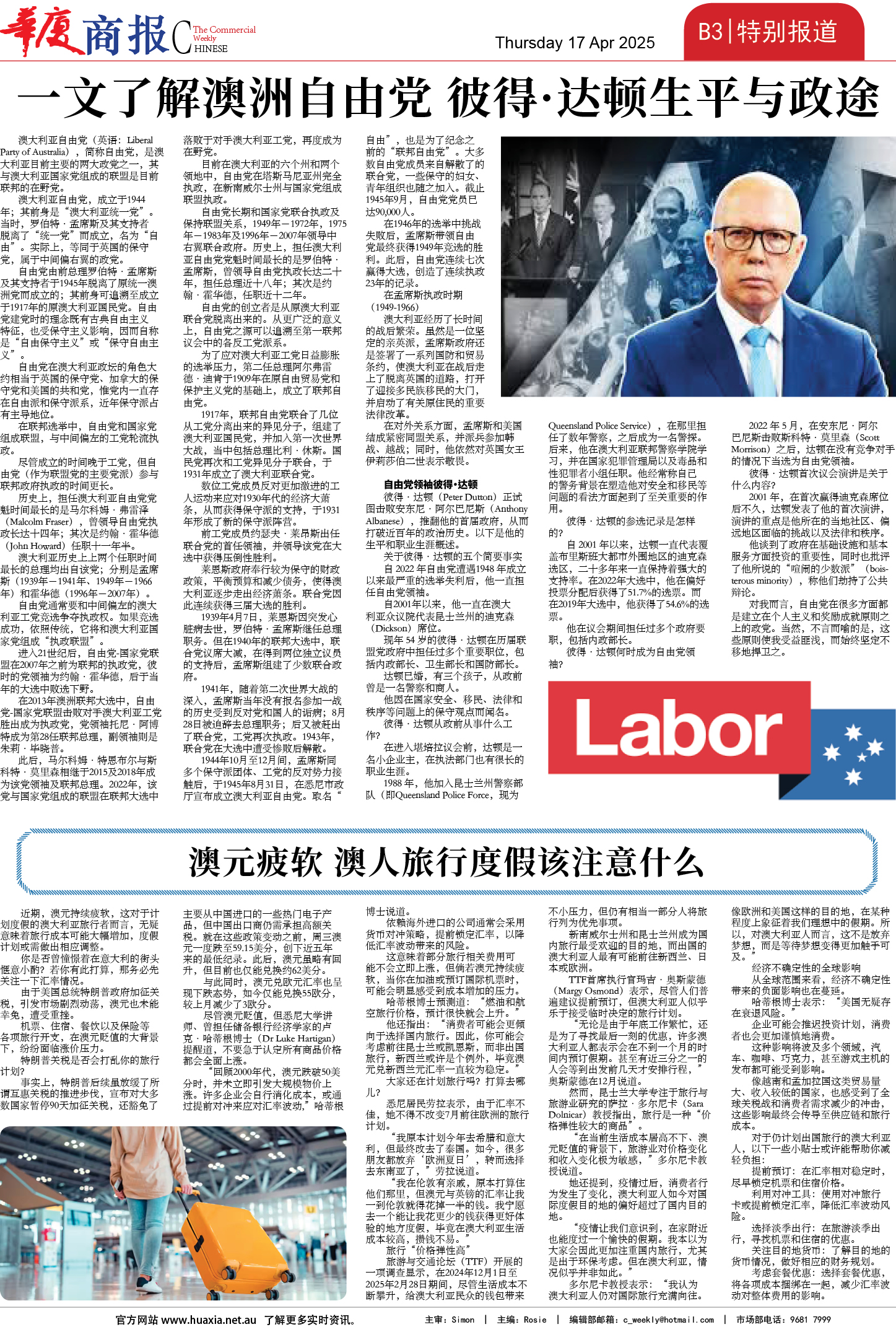 图片[12]-华厦商报1529期-华闻时空